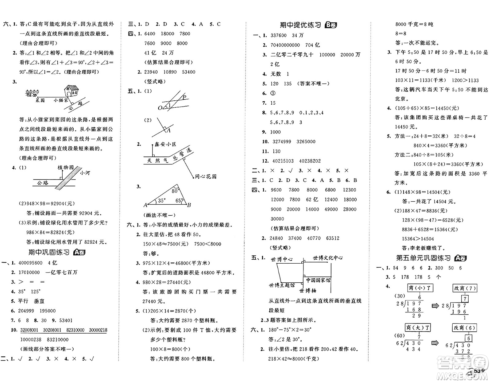 首都師范大學(xué)出版社2024年秋53全優(yōu)卷四年級數(shù)學(xué)上冊青島版答案