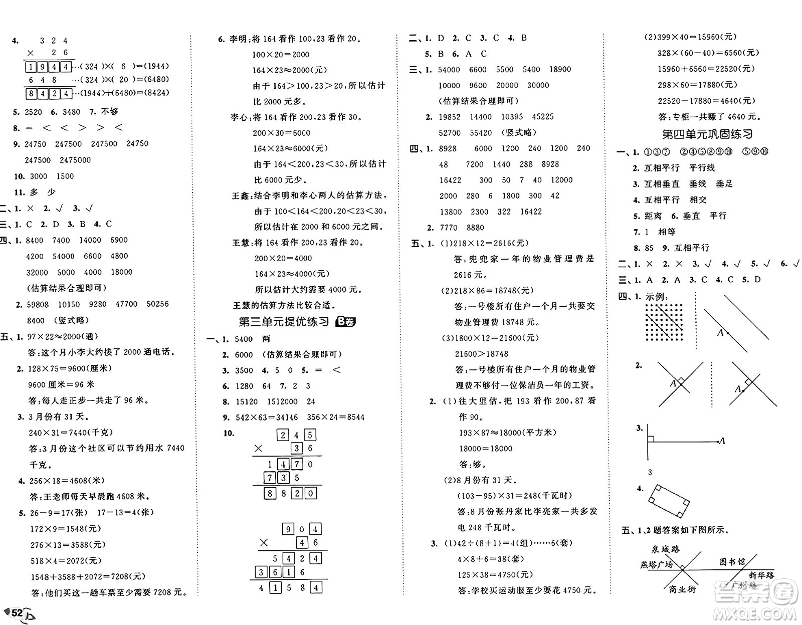 首都師范大學(xué)出版社2024年秋53全優(yōu)卷四年級數(shù)學(xué)上冊青島版答案