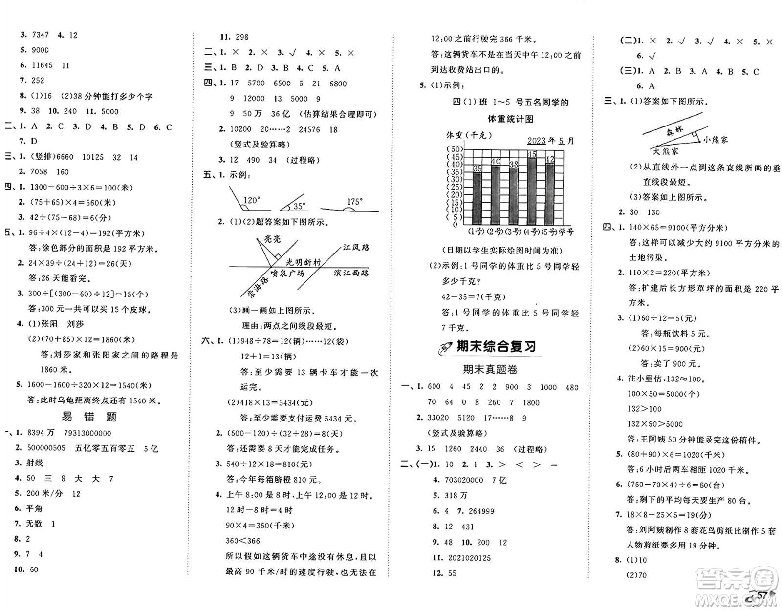 首都師范大學(xué)出版社2024年秋53全優(yōu)卷四年級數(shù)學(xué)上冊青島版答案