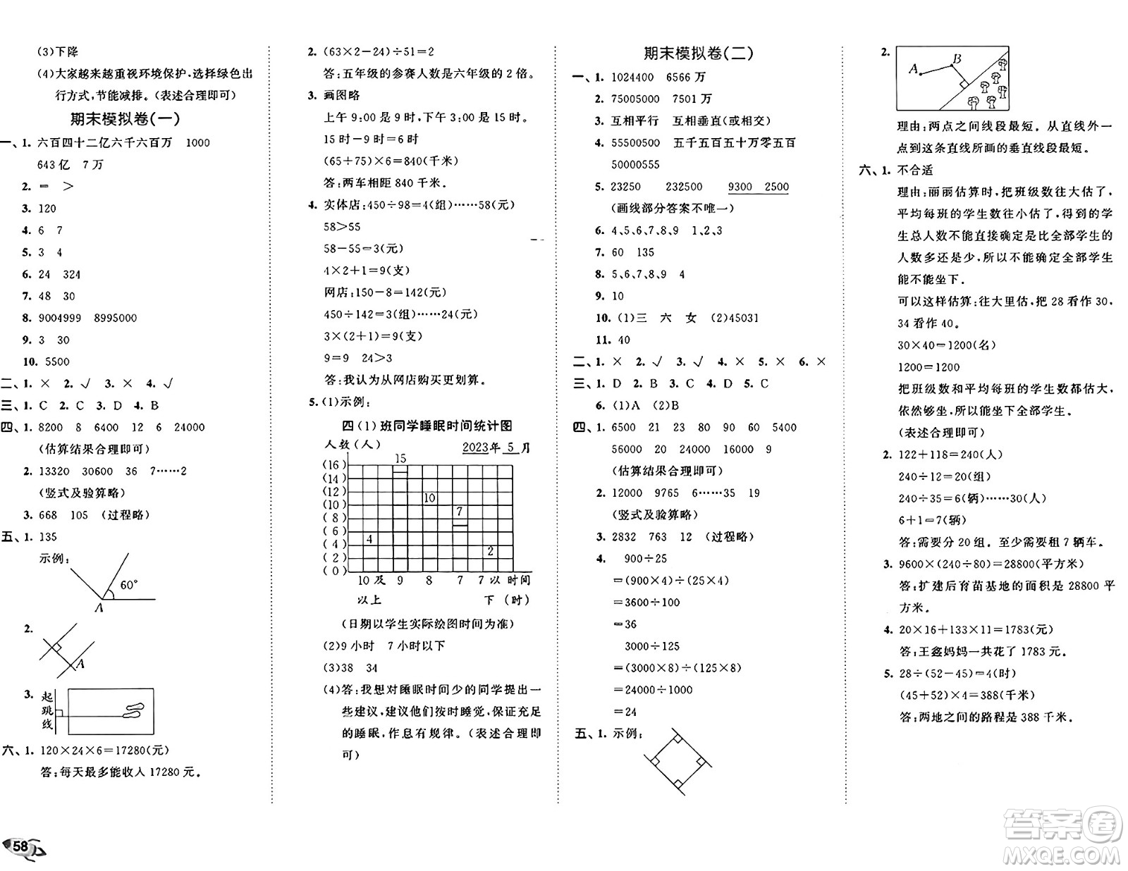 首都師范大學(xué)出版社2024年秋53全優(yōu)卷四年級數(shù)學(xué)上冊青島版答案