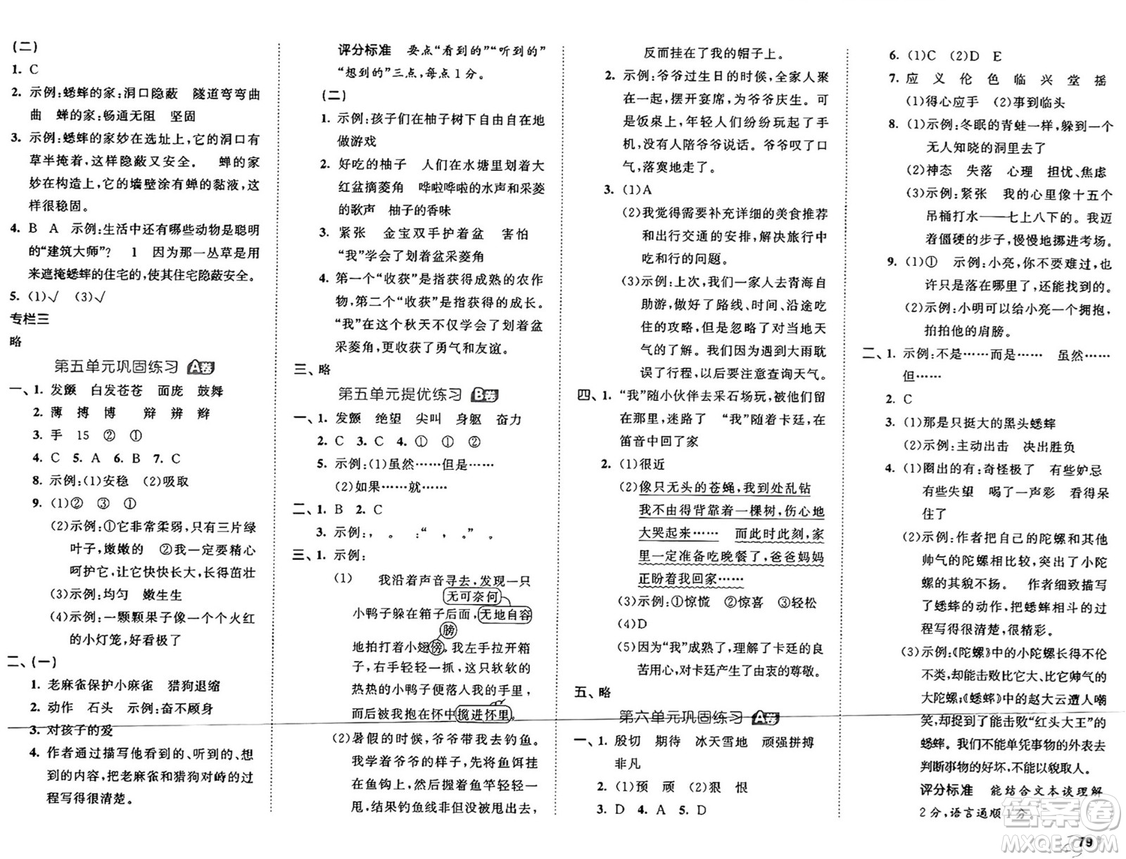 首都師范大學(xué)出版社2024年秋53全優(yōu)卷四年級(jí)語(yǔ)文上冊(cè)通用版答案