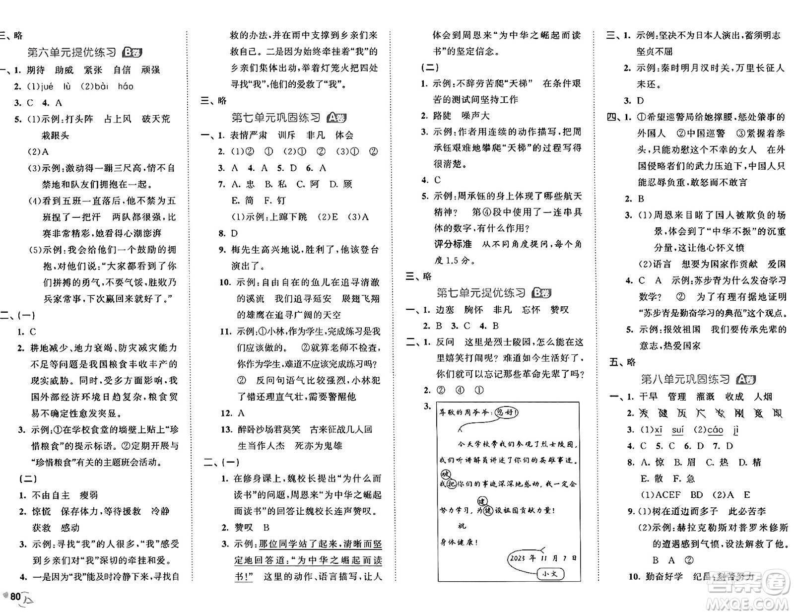 首都師范大學(xué)出版社2024年秋53全優(yōu)卷四年級(jí)語(yǔ)文上冊(cè)通用版答案