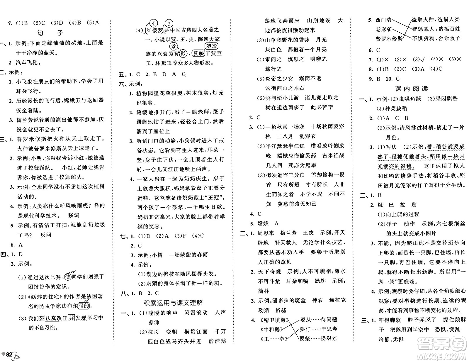 首都師范大學(xué)出版社2024年秋53全優(yōu)卷四年級(jí)語(yǔ)文上冊(cè)通用版答案