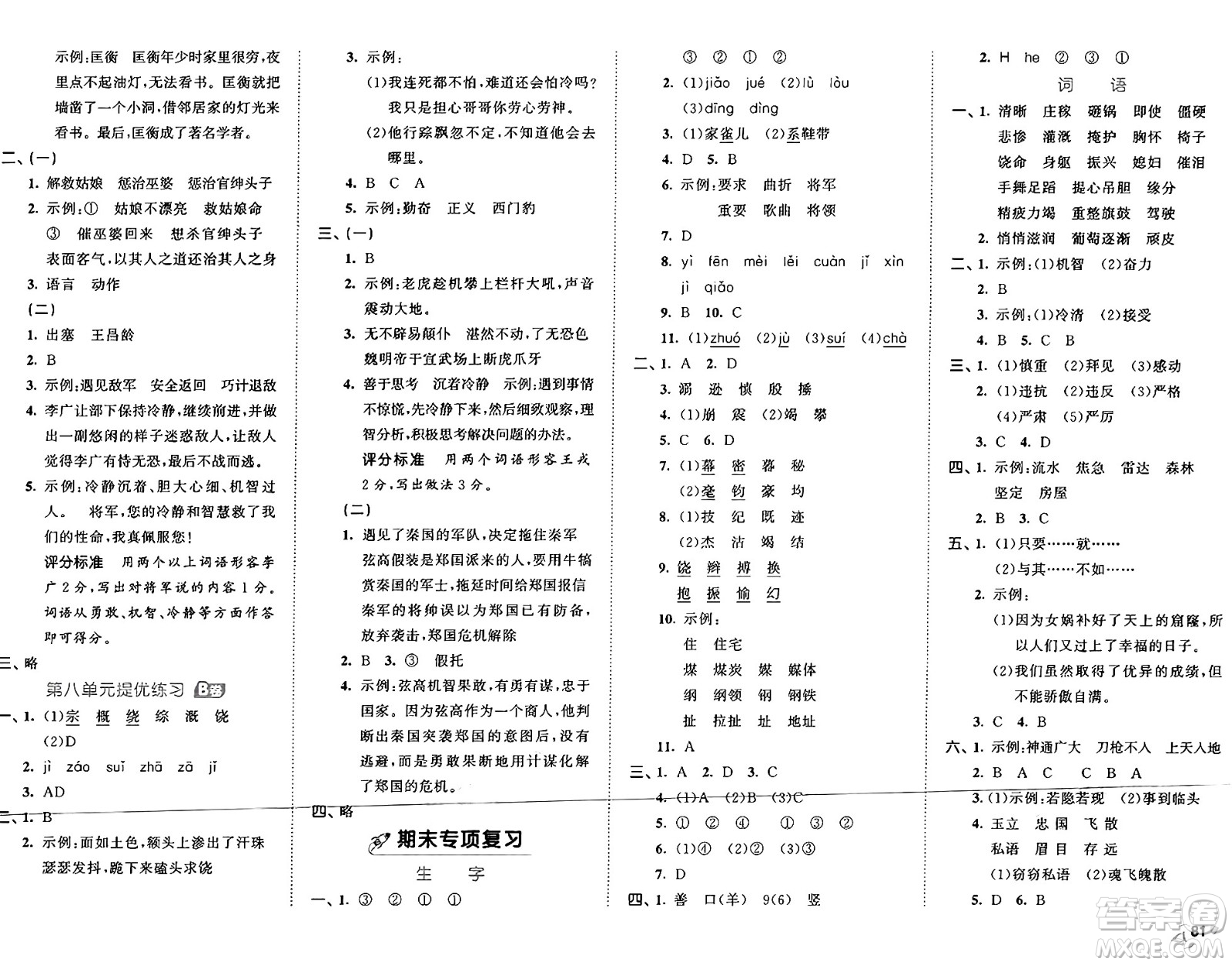 首都師范大學(xué)出版社2024年秋53全優(yōu)卷四年級(jí)語(yǔ)文上冊(cè)通用版答案