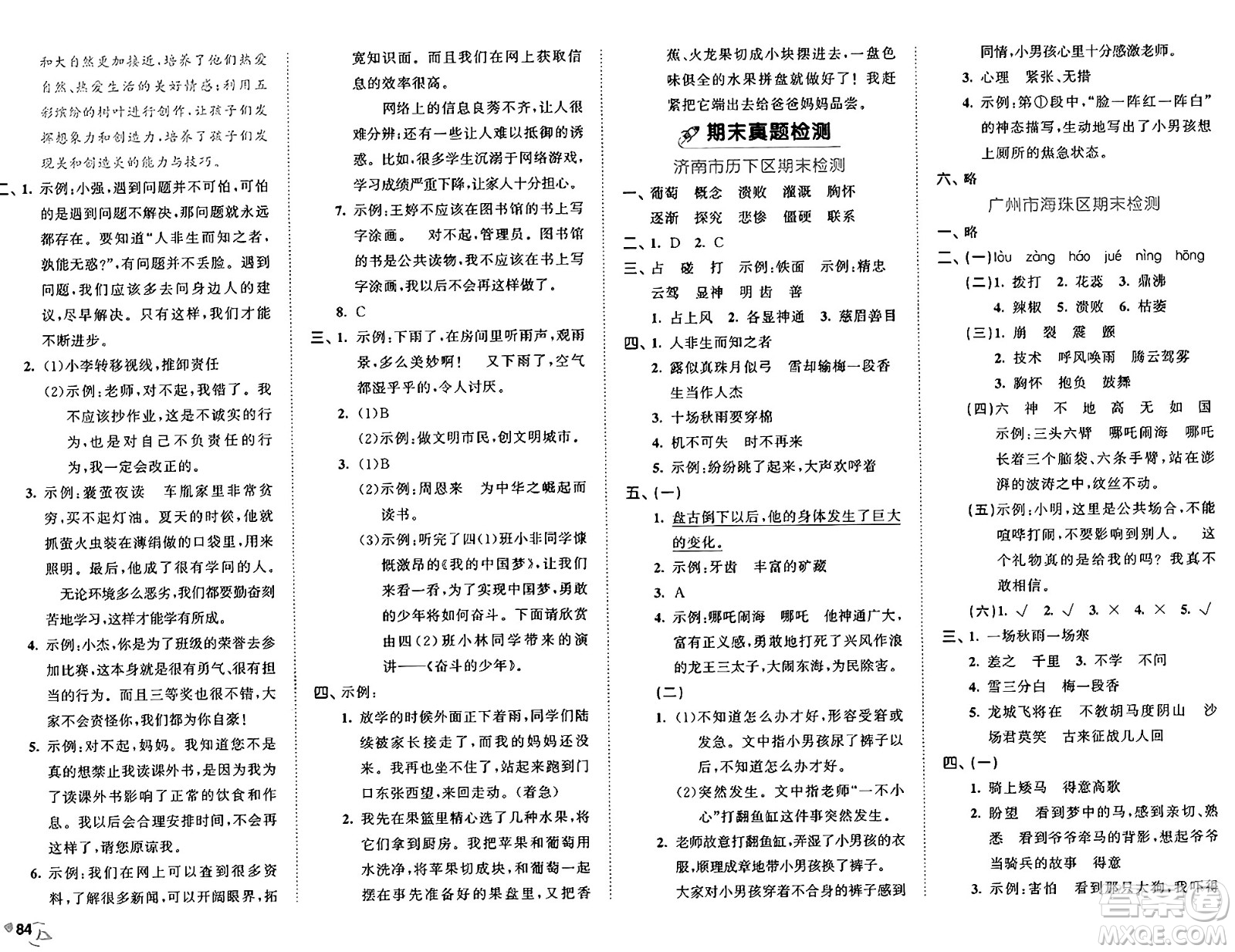 首都師范大學(xué)出版社2024年秋53全優(yōu)卷四年級(jí)語(yǔ)文上冊(cè)通用版答案