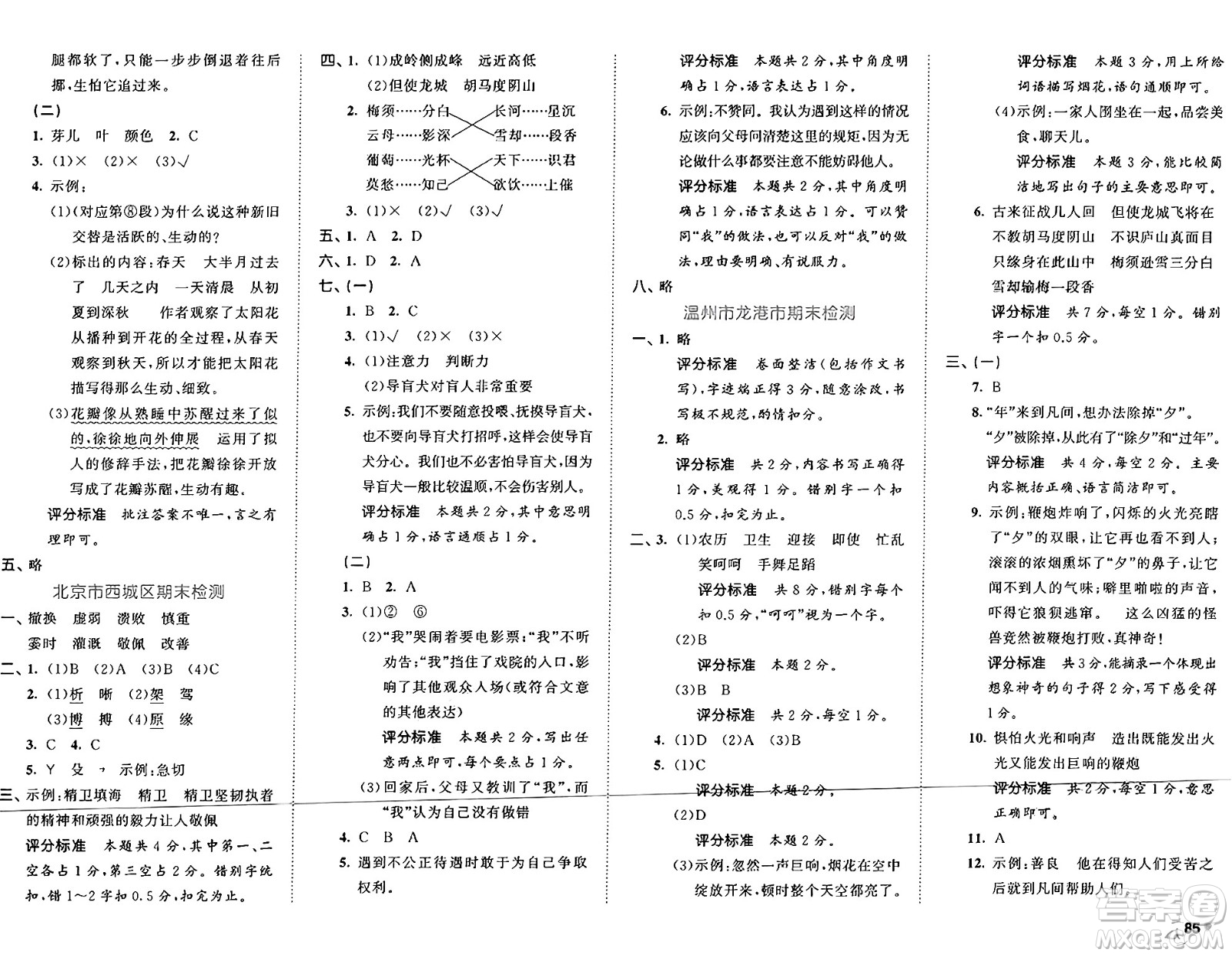 首都師范大學(xué)出版社2024年秋53全優(yōu)卷四年級(jí)語(yǔ)文上冊(cè)通用版答案