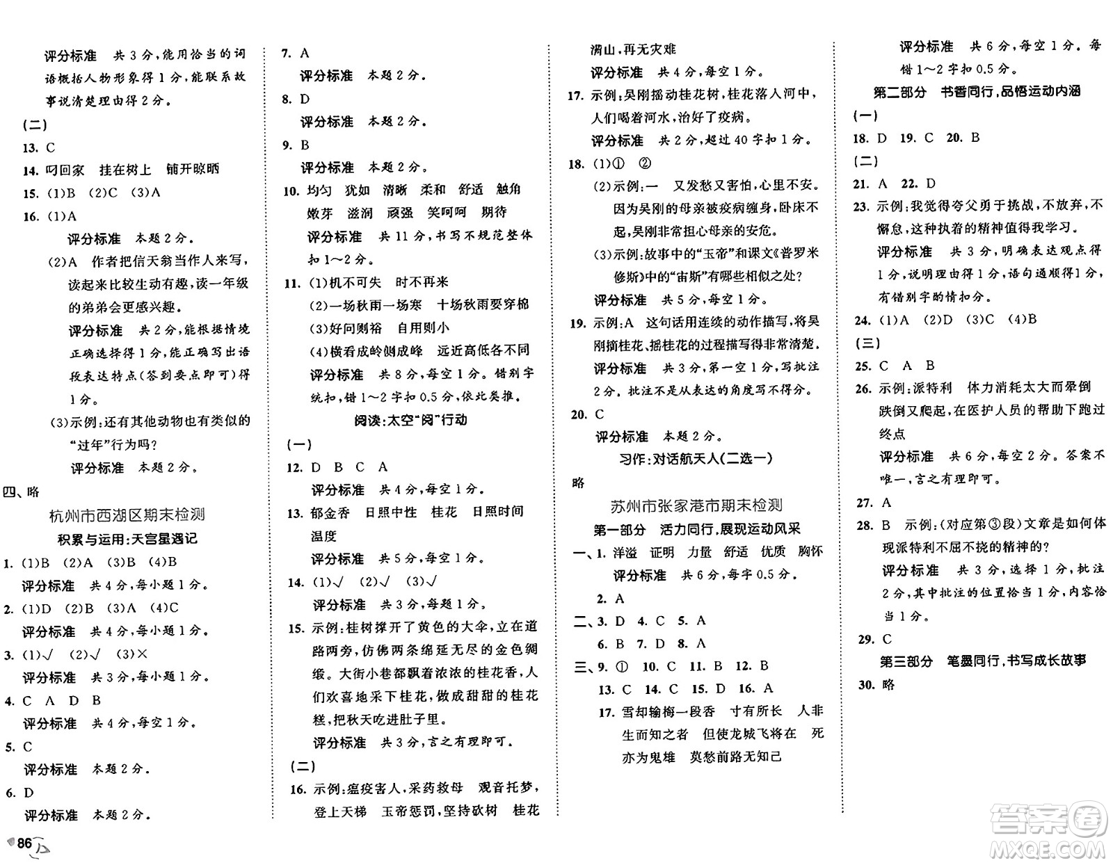 首都師范大學(xué)出版社2024年秋53全優(yōu)卷四年級(jí)語(yǔ)文上冊(cè)通用版答案