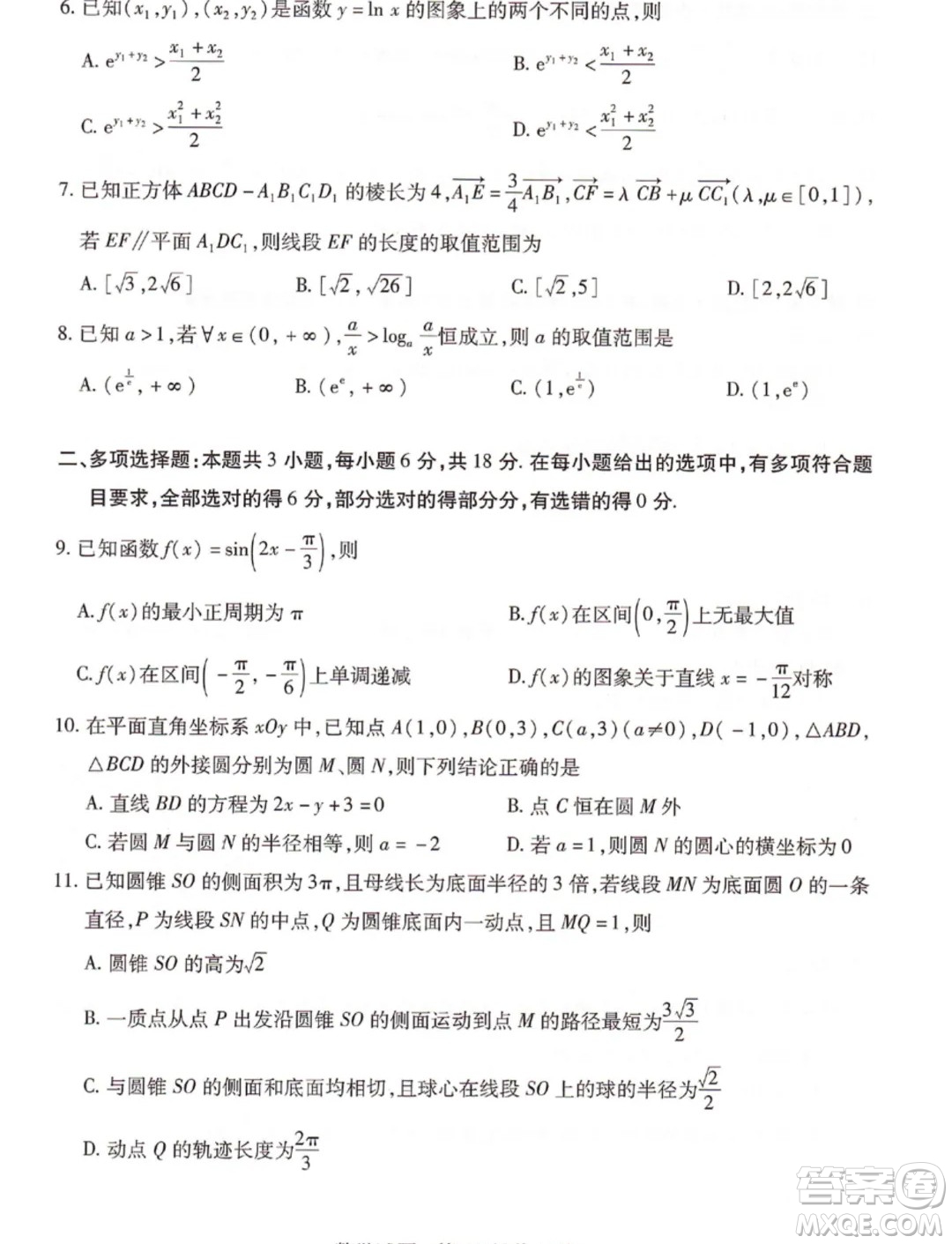 湖南天一大聯(lián)考高三9月月考數(shù)學(xué)試題答案