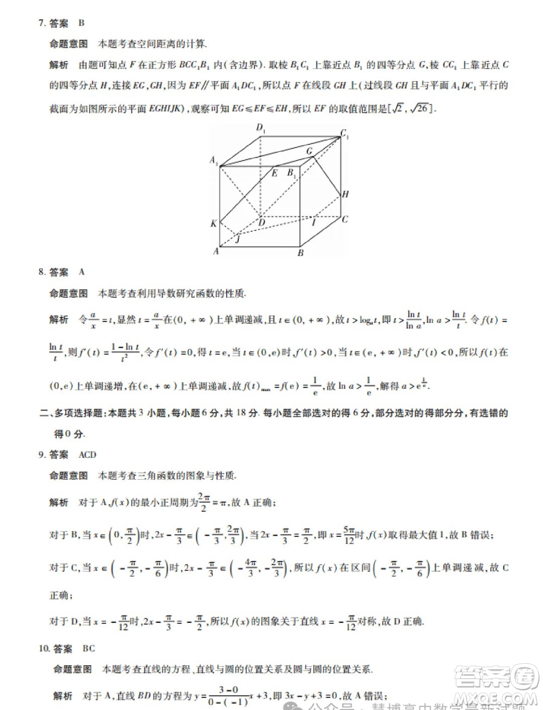 湖南天一大聯(lián)考高三9月月考數(shù)學(xué)試題答案