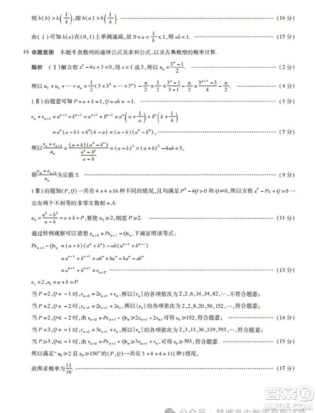 湖南天一大聯(lián)考高三9月月考數(shù)學(xué)試題答案