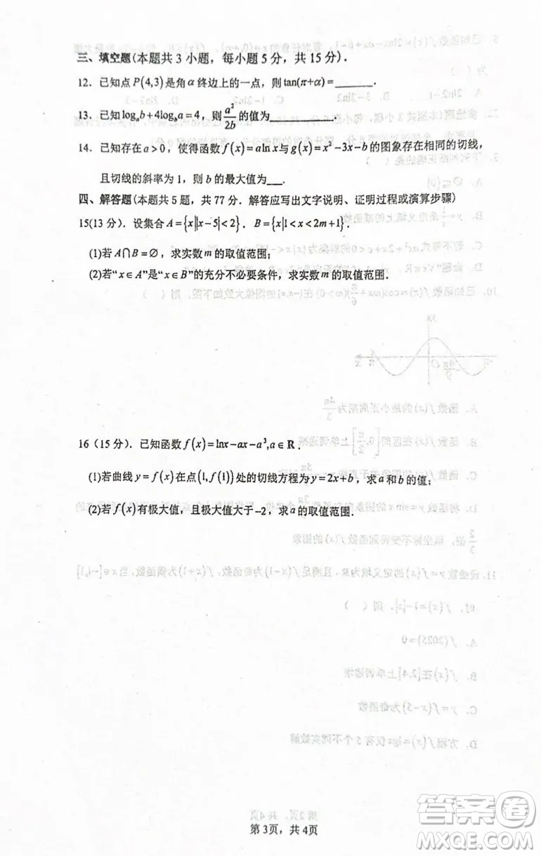 江蘇揚(yáng)州七校聯(lián)盟2025年高三上學(xué)期第一次聯(lián)考數(shù)學(xué)試題答案