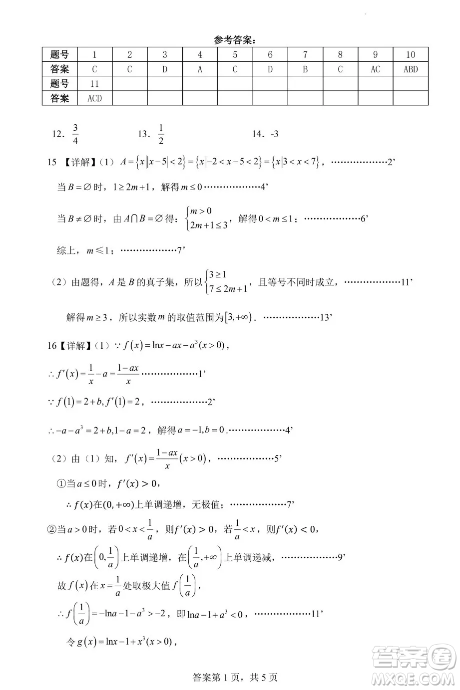 江蘇揚(yáng)州七校聯(lián)盟2025年高三上學(xué)期第一次聯(lián)考數(shù)學(xué)試題答案