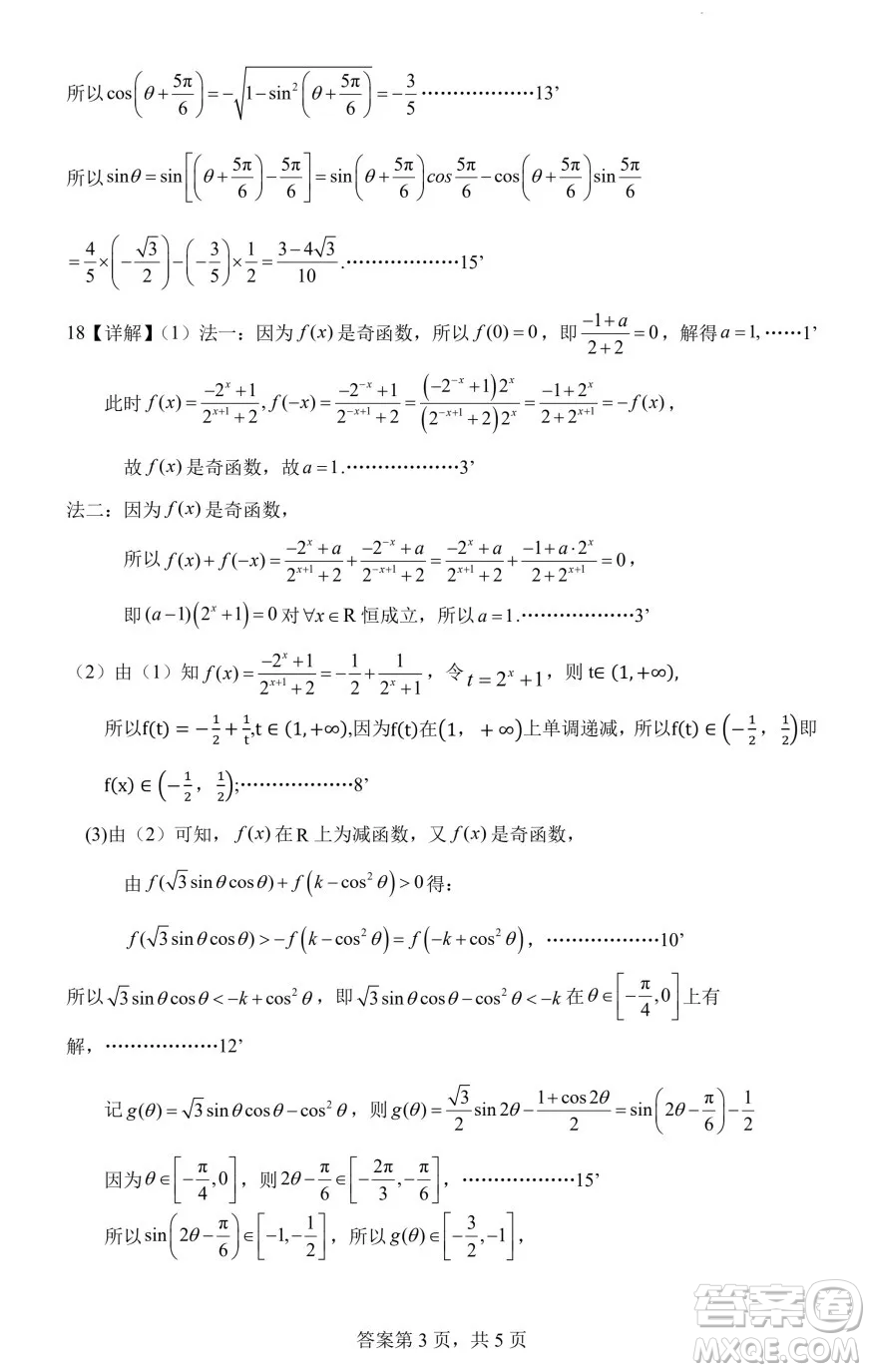 江蘇揚(yáng)州七校聯(lián)盟2025年高三上學(xué)期第一次聯(lián)考數(shù)學(xué)試題答案