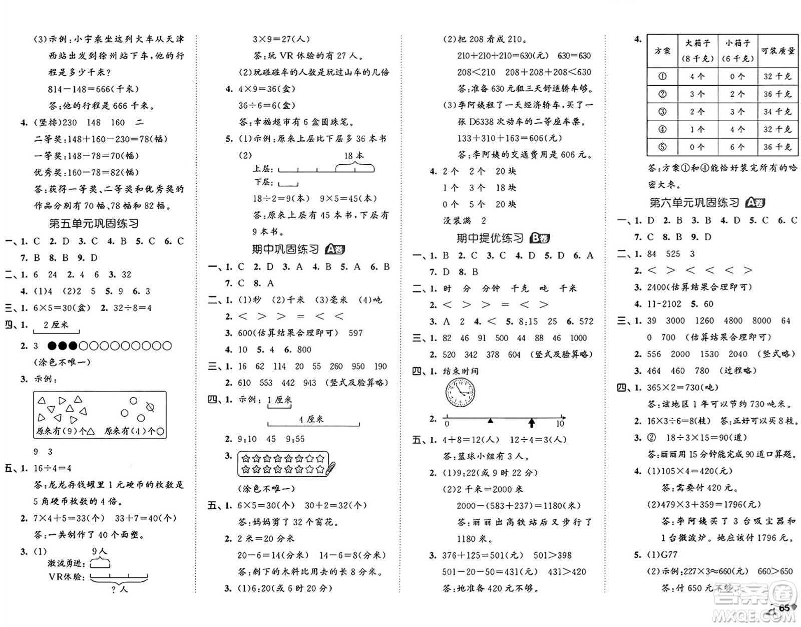 首都師范大學(xué)出版社2024年秋53全優(yōu)卷三年級(jí)數(shù)學(xué)上冊人教版答案