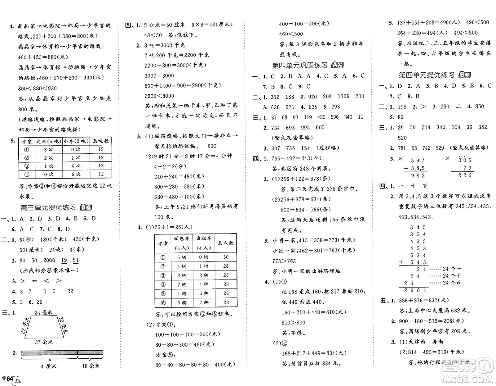 首都師范大學(xué)出版社2024年秋53全優(yōu)卷三年級(jí)數(shù)學(xué)上冊人教版答案