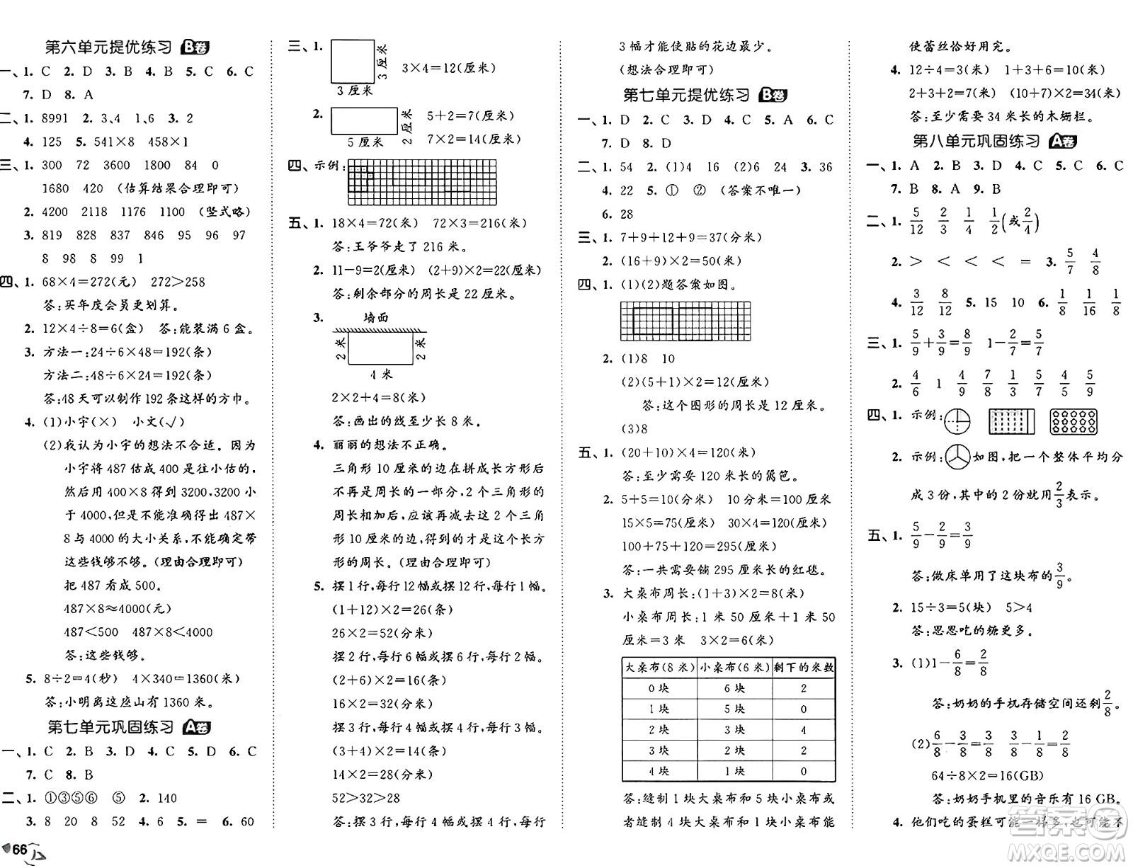 首都師范大學(xué)出版社2024年秋53全優(yōu)卷三年級(jí)數(shù)學(xué)上冊人教版答案