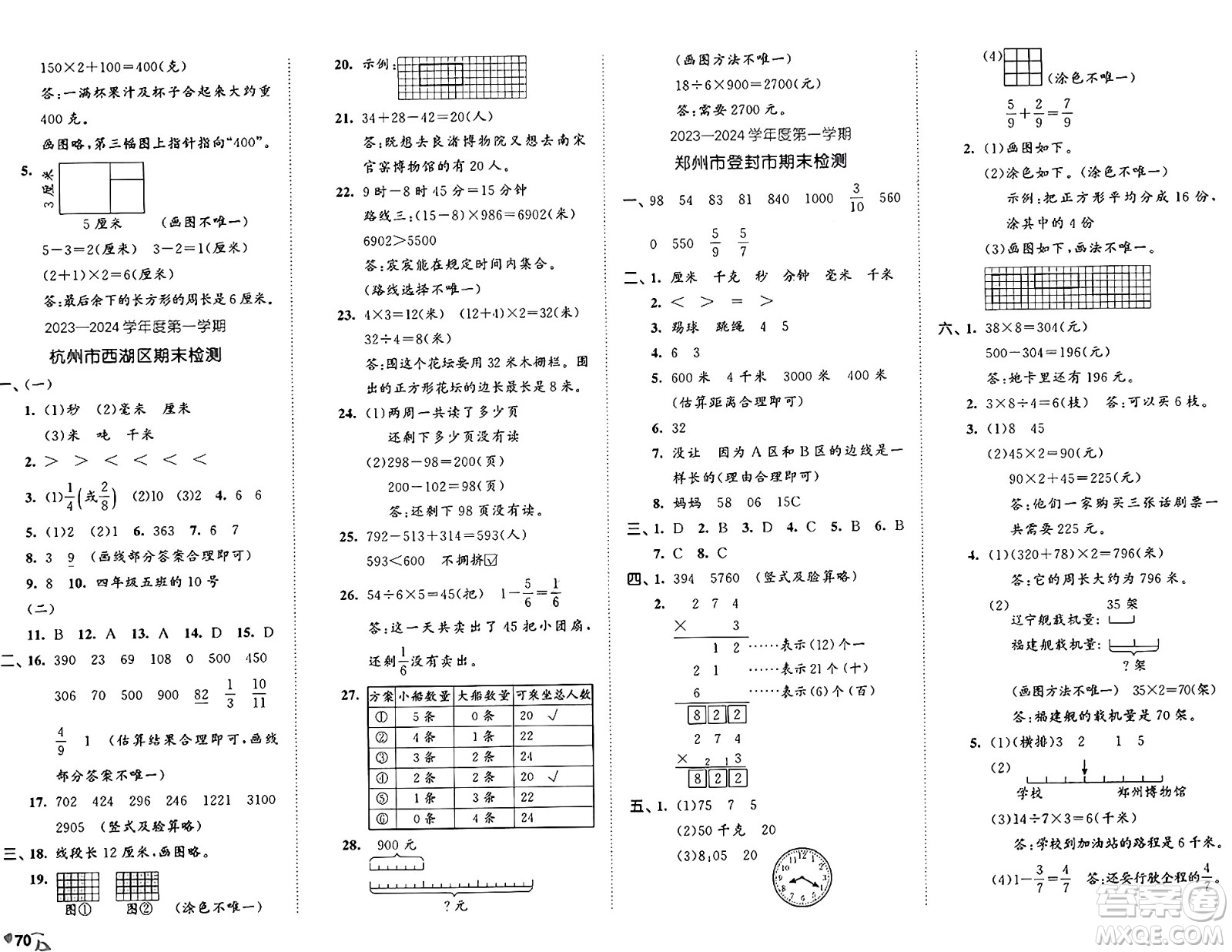 首都師范大學(xué)出版社2024年秋53全優(yōu)卷三年級(jí)數(shù)學(xué)上冊人教版答案