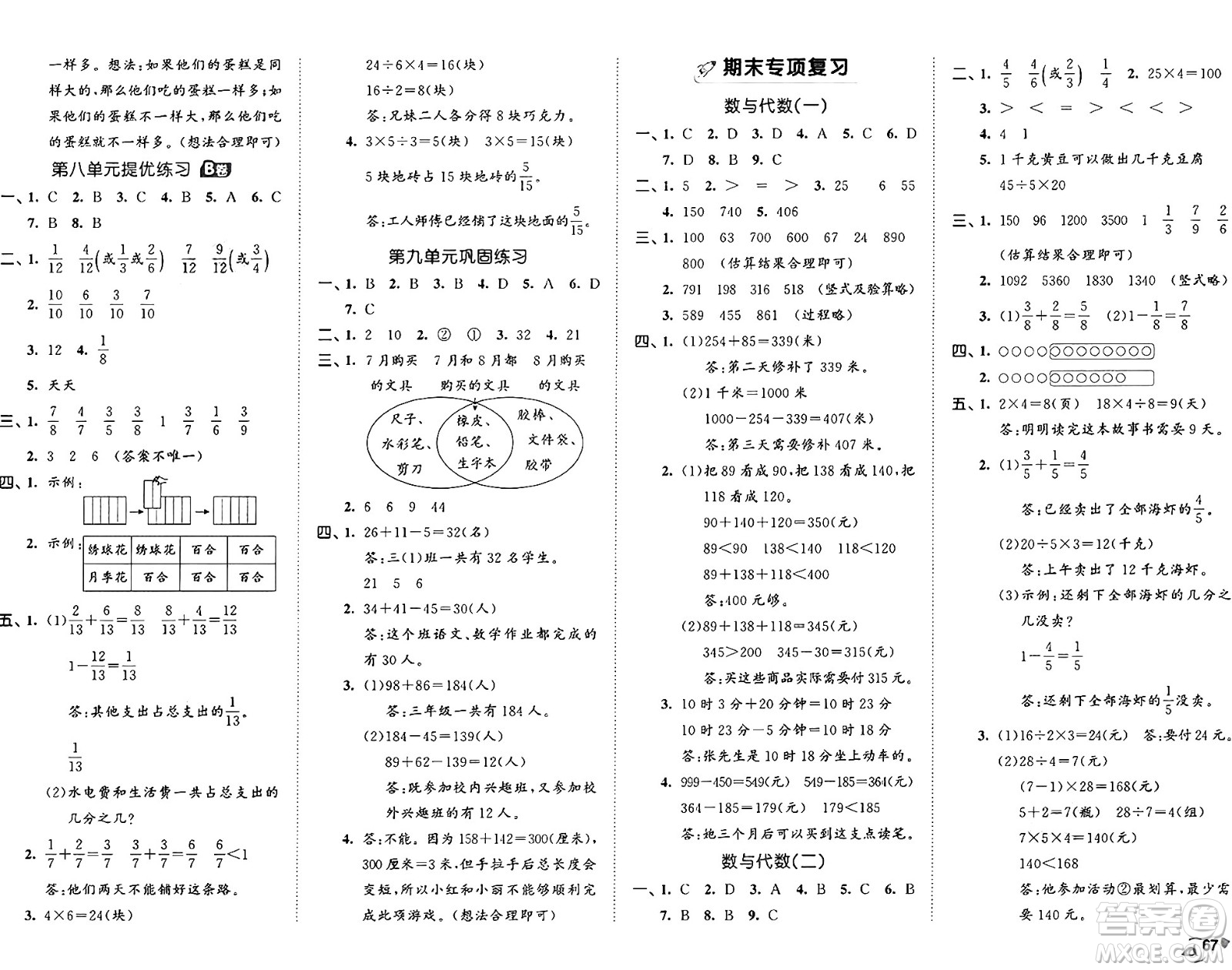 首都師范大學(xué)出版社2024年秋53全優(yōu)卷三年級(jí)數(shù)學(xué)上冊人教版答案