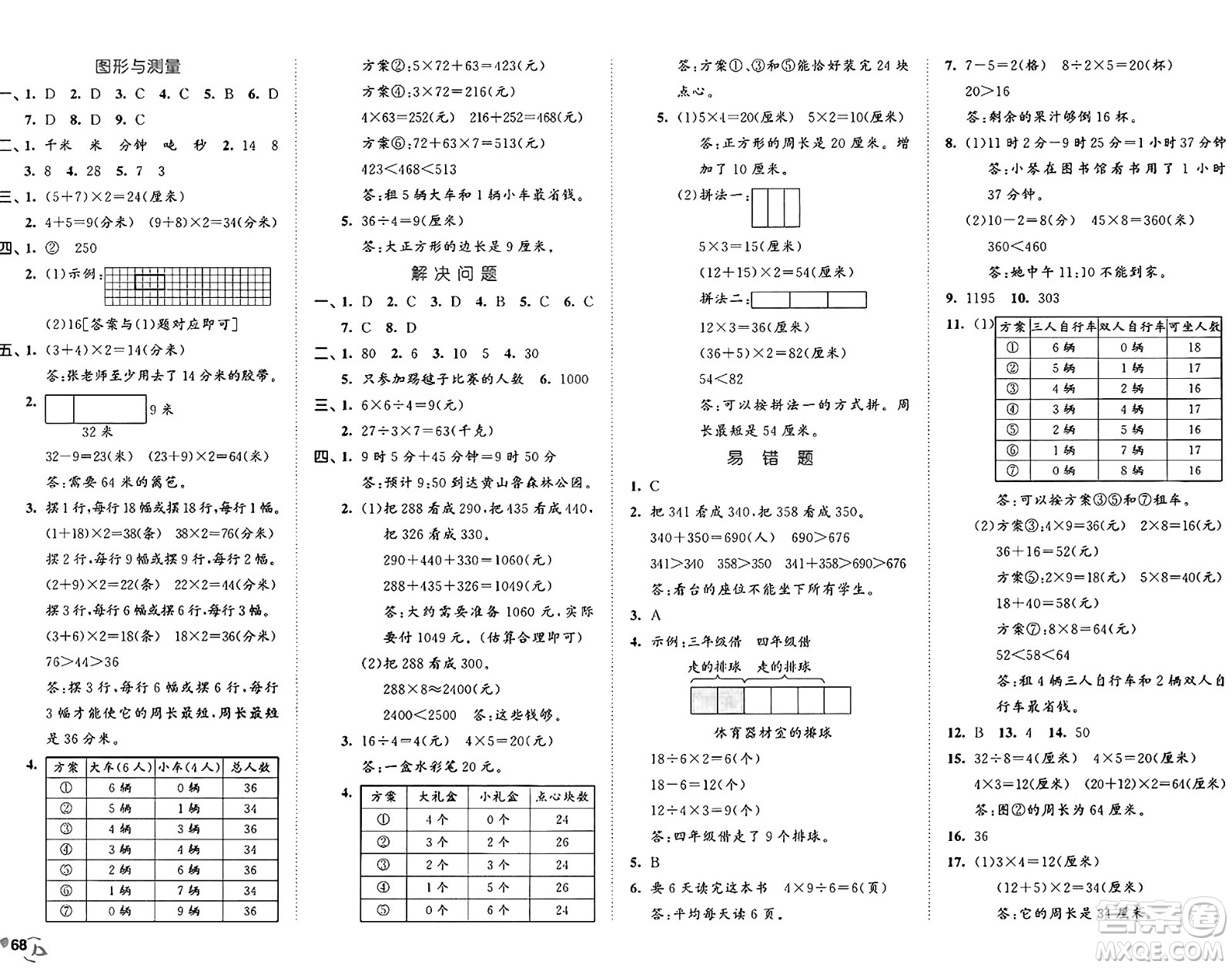 首都師范大學(xué)出版社2024年秋53全優(yōu)卷三年級(jí)數(shù)學(xué)上冊人教版答案