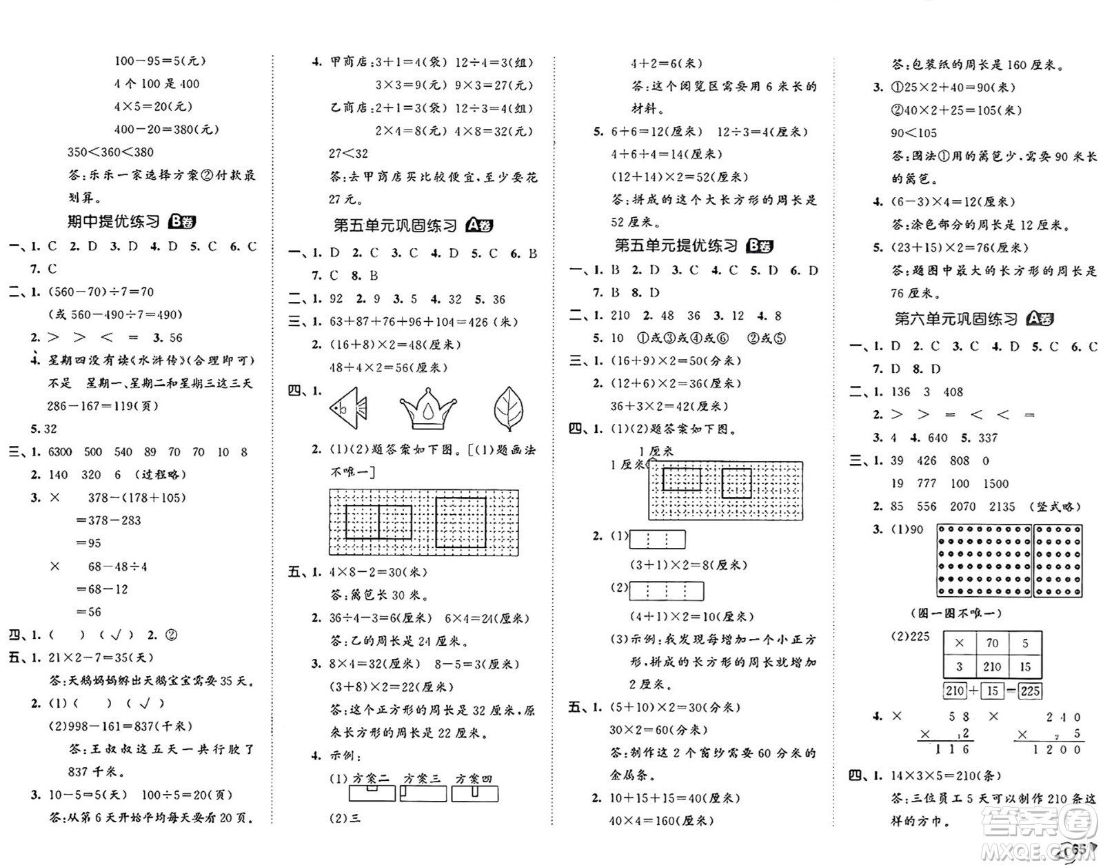 西安出版社2024年秋53全優(yōu)卷三年級(jí)數(shù)學(xué)上冊(cè)北師大版答案