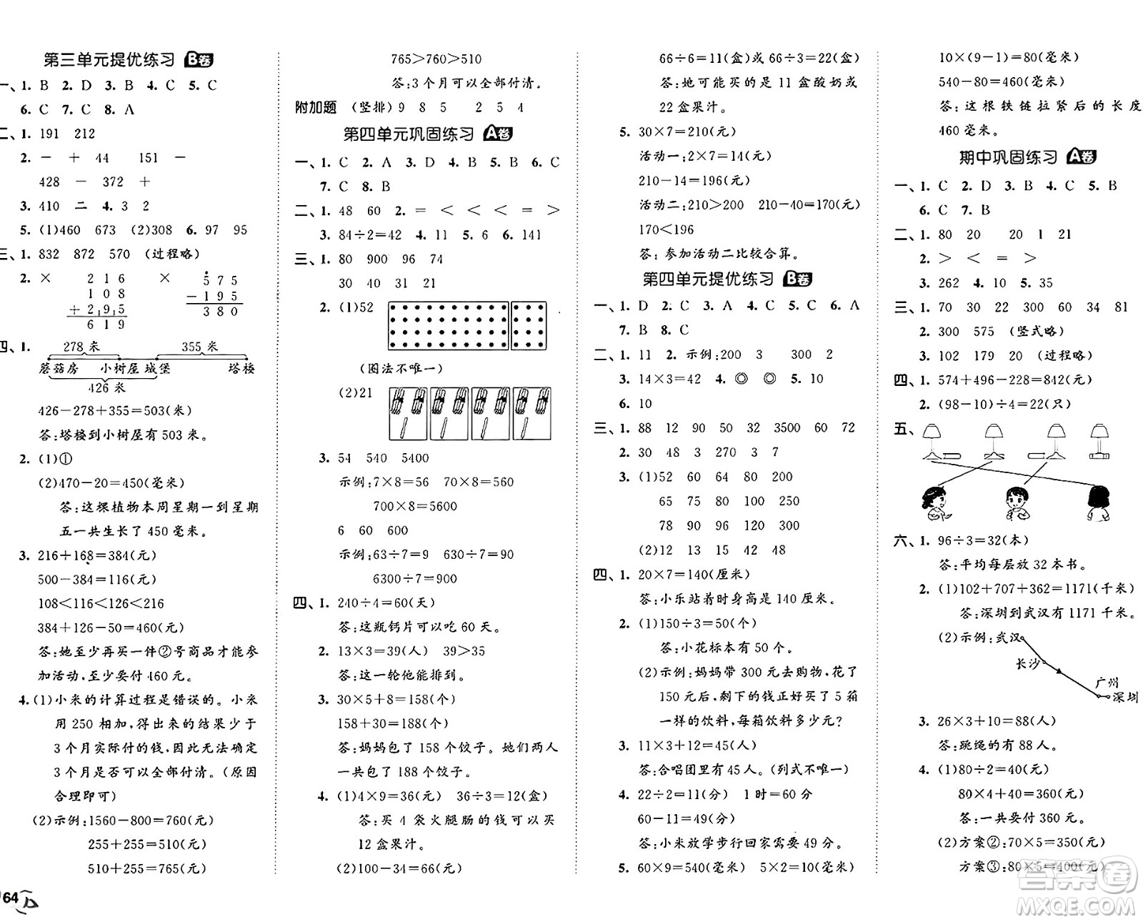 西安出版社2024年秋53全優(yōu)卷三年級(jí)數(shù)學(xué)上冊(cè)北師大版答案