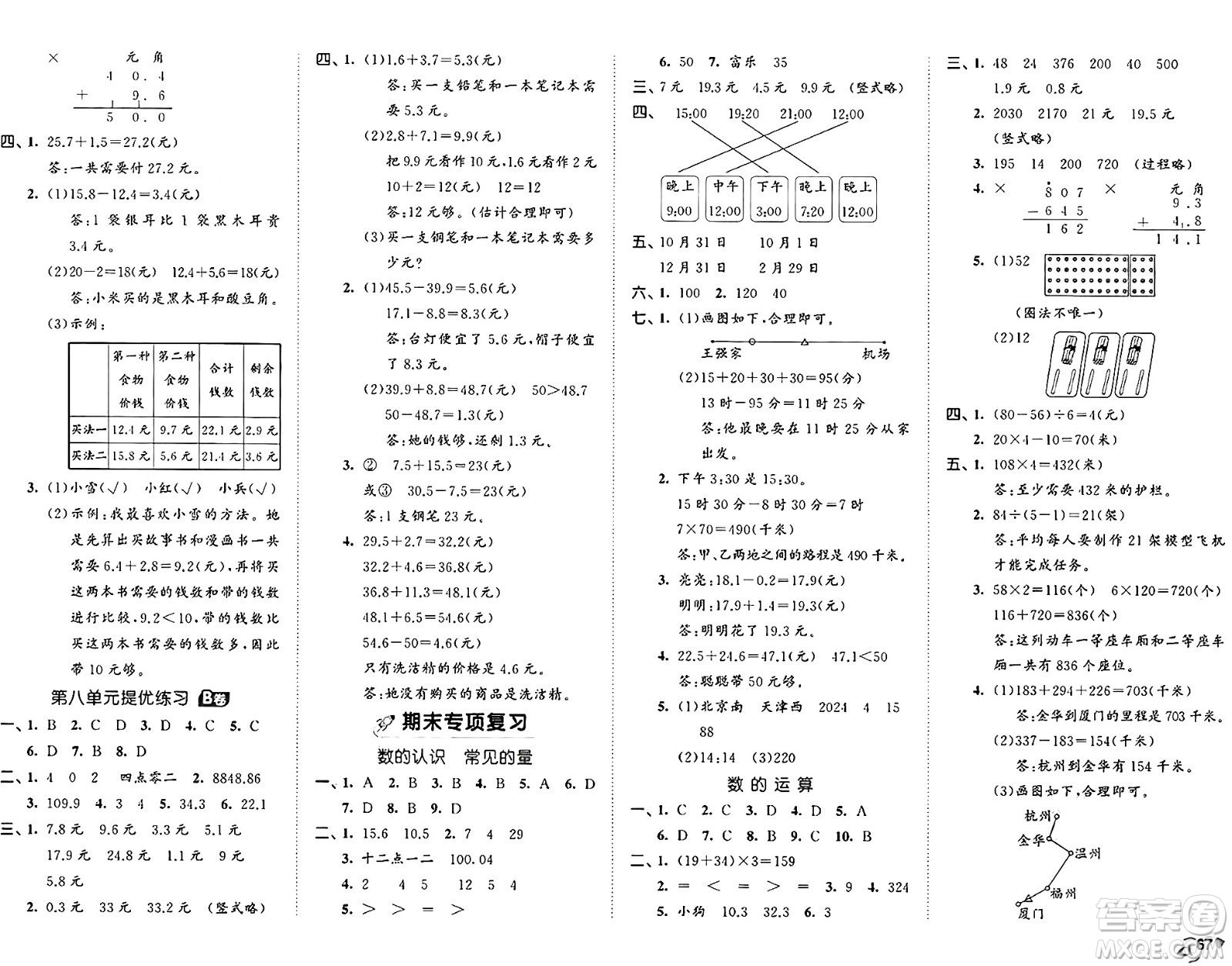 西安出版社2024年秋53全優(yōu)卷三年級(jí)數(shù)學(xué)上冊(cè)北師大版答案