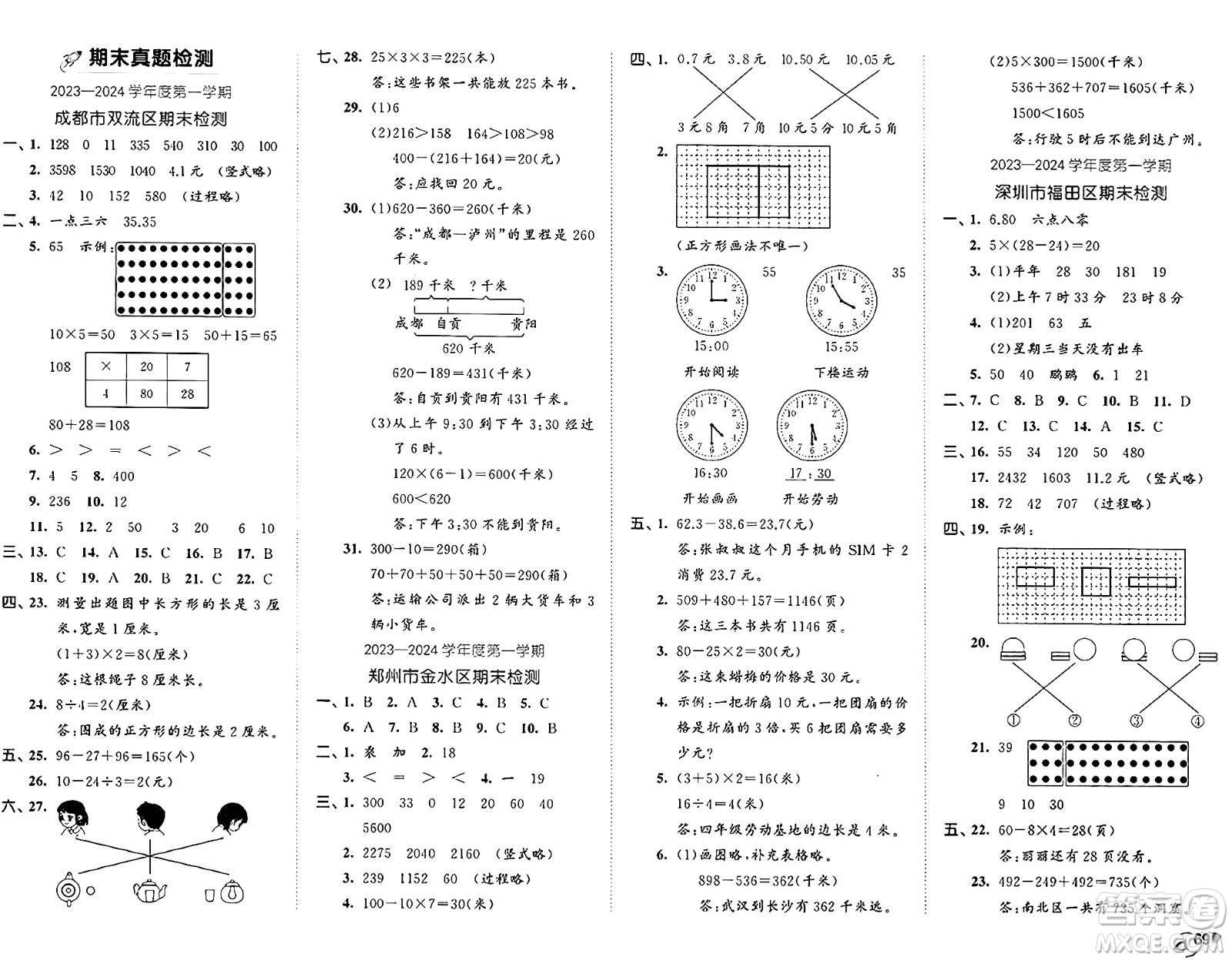 西安出版社2024年秋53全優(yōu)卷三年級(jí)數(shù)學(xué)上冊(cè)北師大版答案