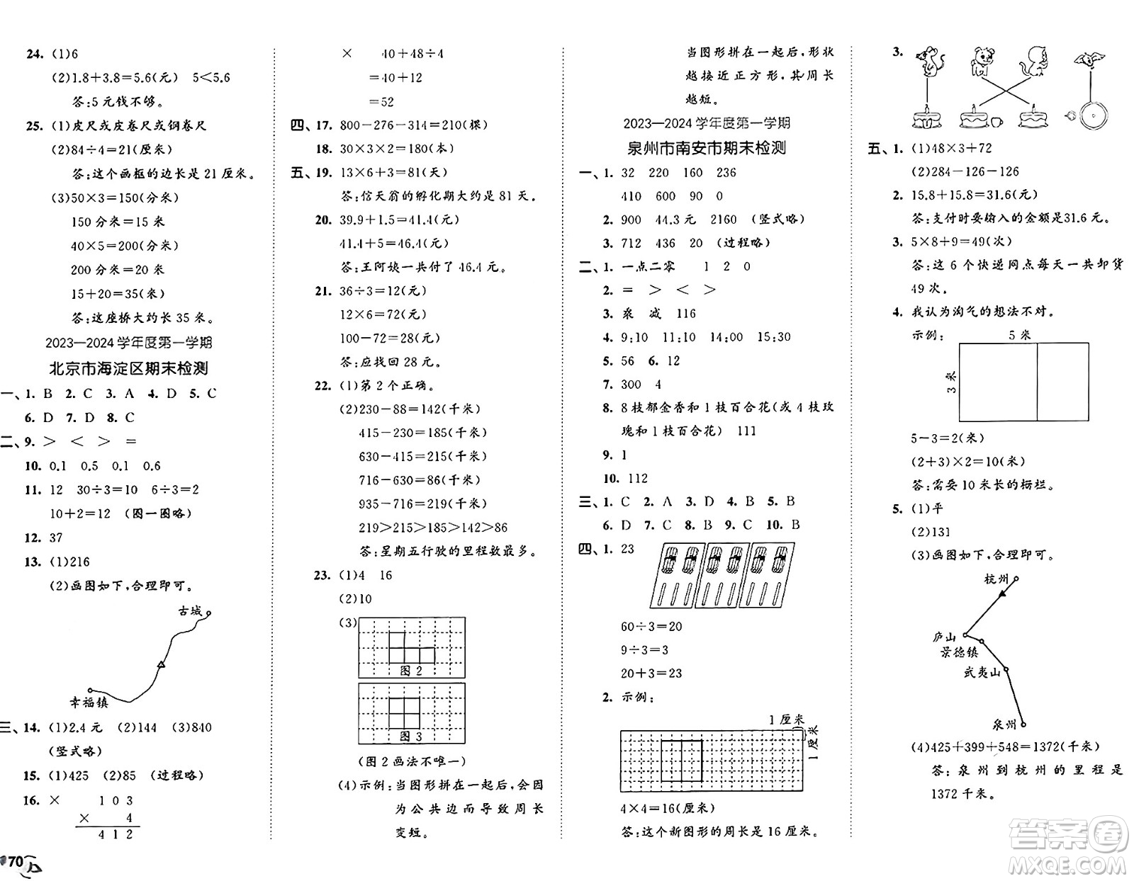 西安出版社2024年秋53全優(yōu)卷三年級(jí)數(shù)學(xué)上冊(cè)北師大版答案