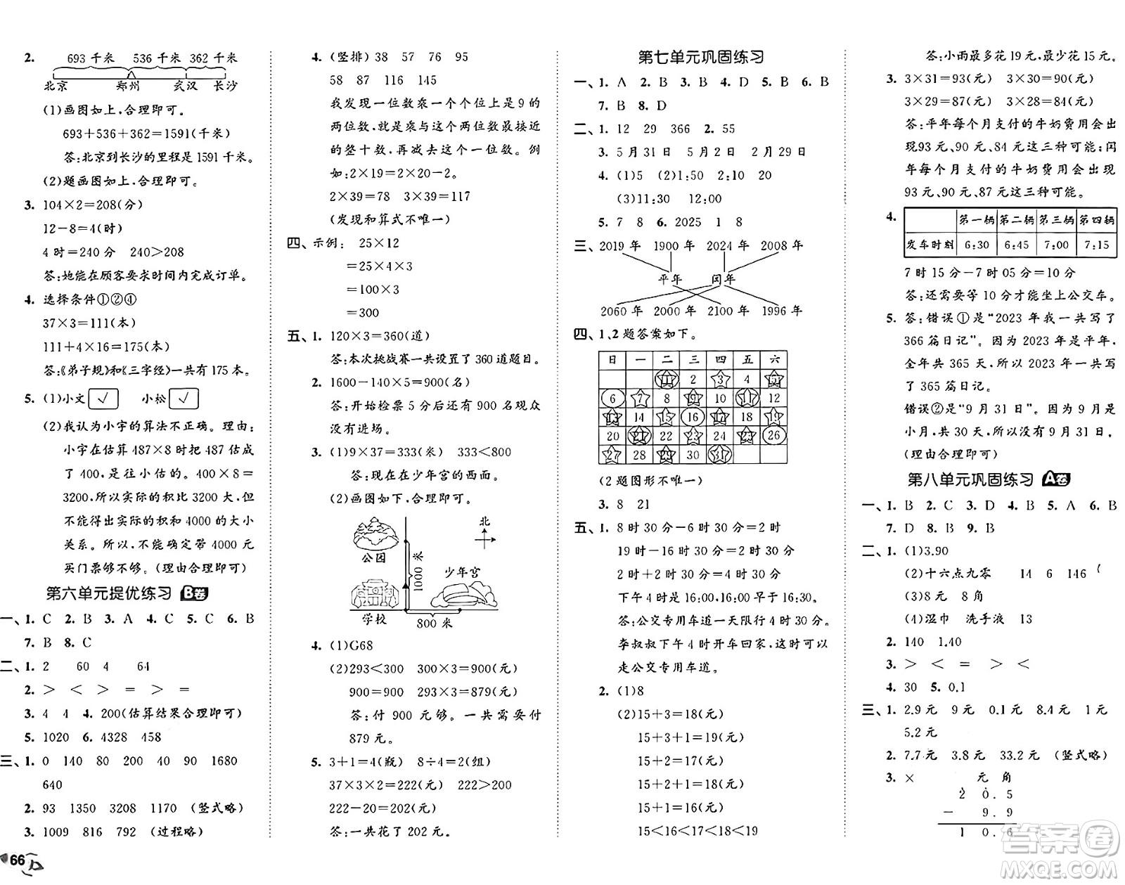 西安出版社2024年秋53全優(yōu)卷三年級(jí)數(shù)學(xué)上冊(cè)北師大版答案