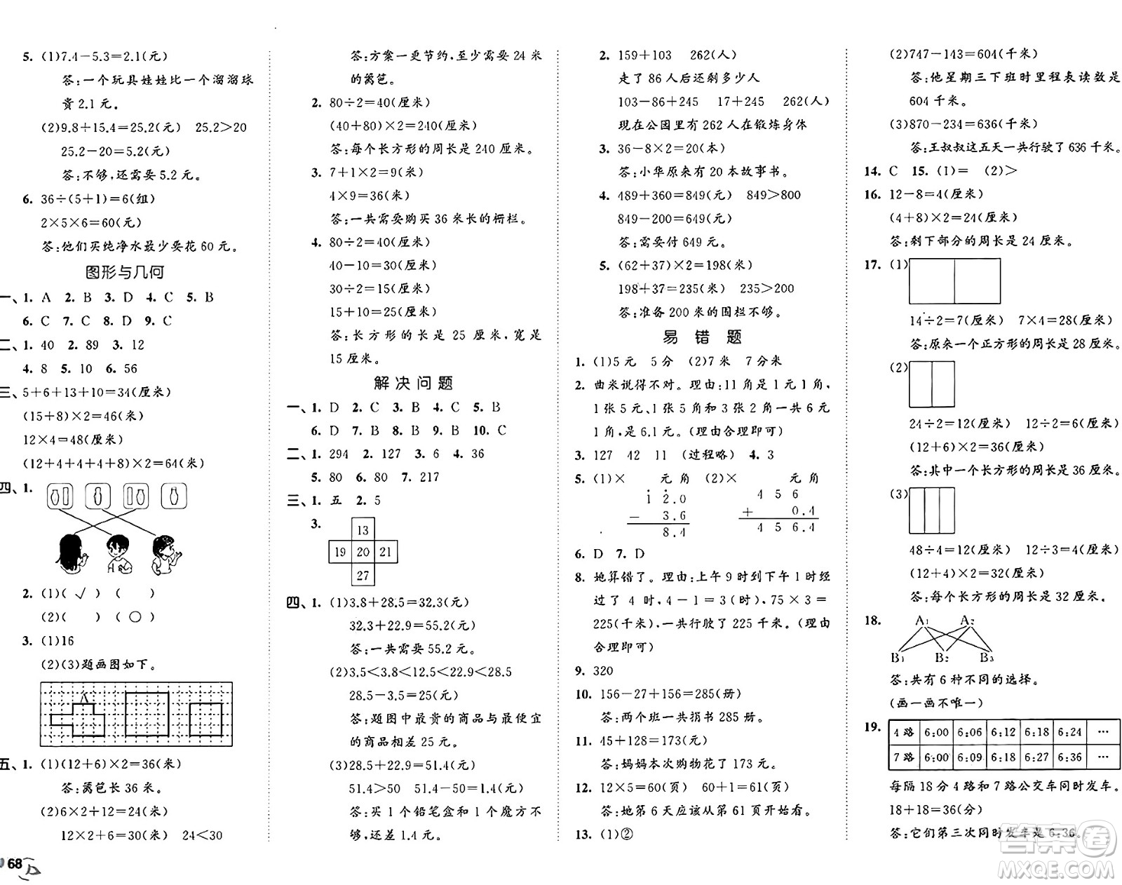 西安出版社2024年秋53全優(yōu)卷三年級(jí)數(shù)學(xué)上冊(cè)北師大版答案