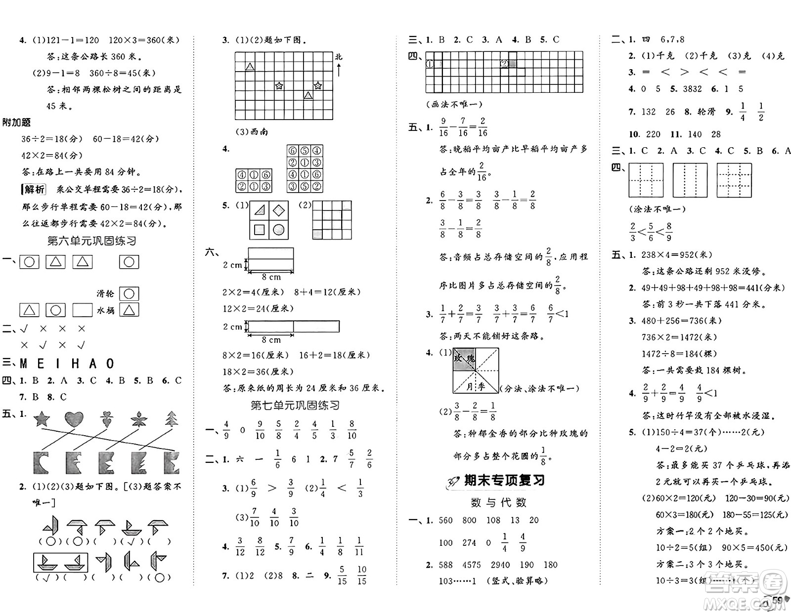 西安出版社2024年秋53全優(yōu)卷三年級數(shù)學(xué)上冊蘇教版答案