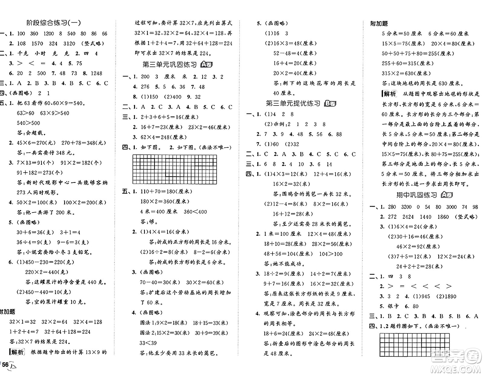 西安出版社2024年秋53全優(yōu)卷三年級數(shù)學(xué)上冊蘇教版答案