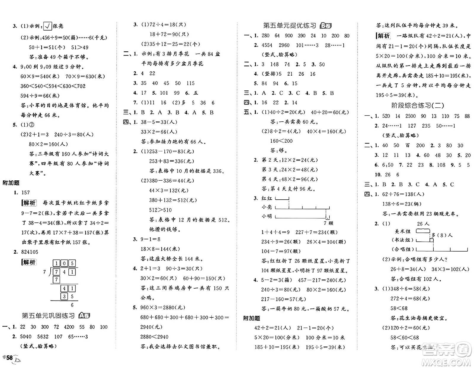 西安出版社2024年秋53全優(yōu)卷三年級數(shù)學(xué)上冊蘇教版答案