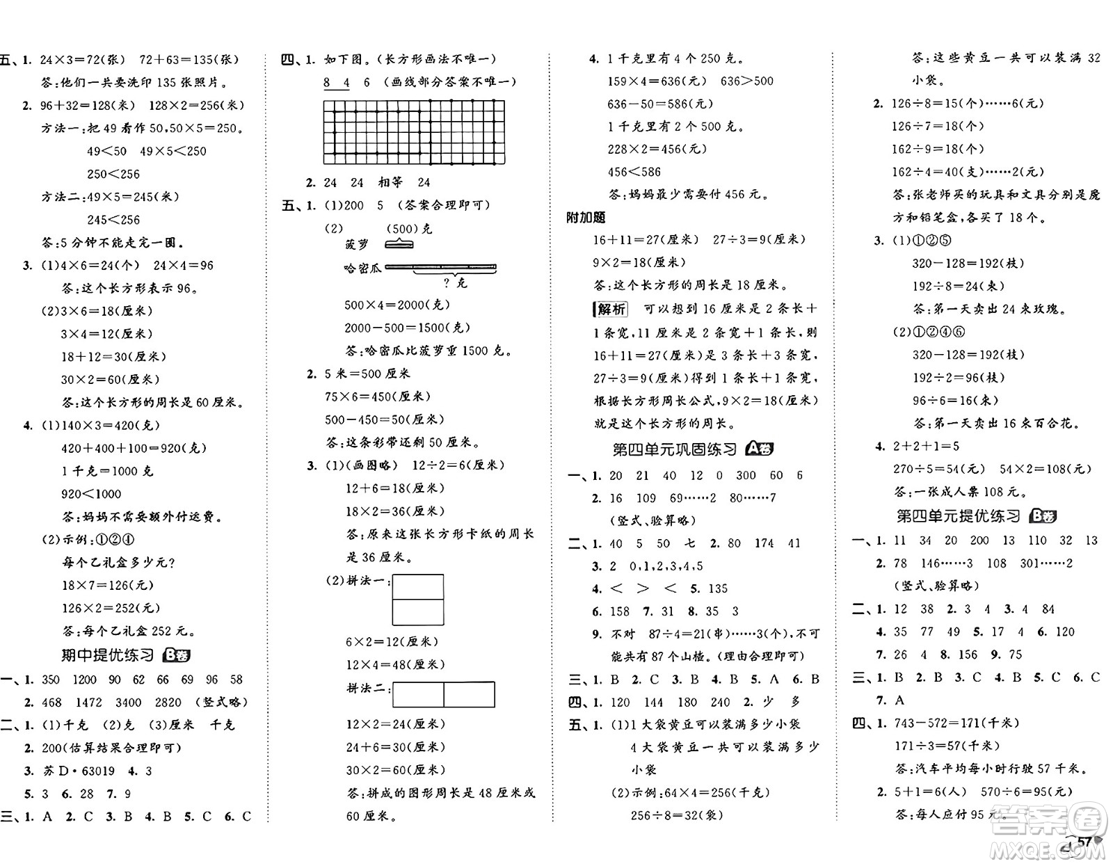 西安出版社2024年秋53全優(yōu)卷三年級數(shù)學(xué)上冊蘇教版答案