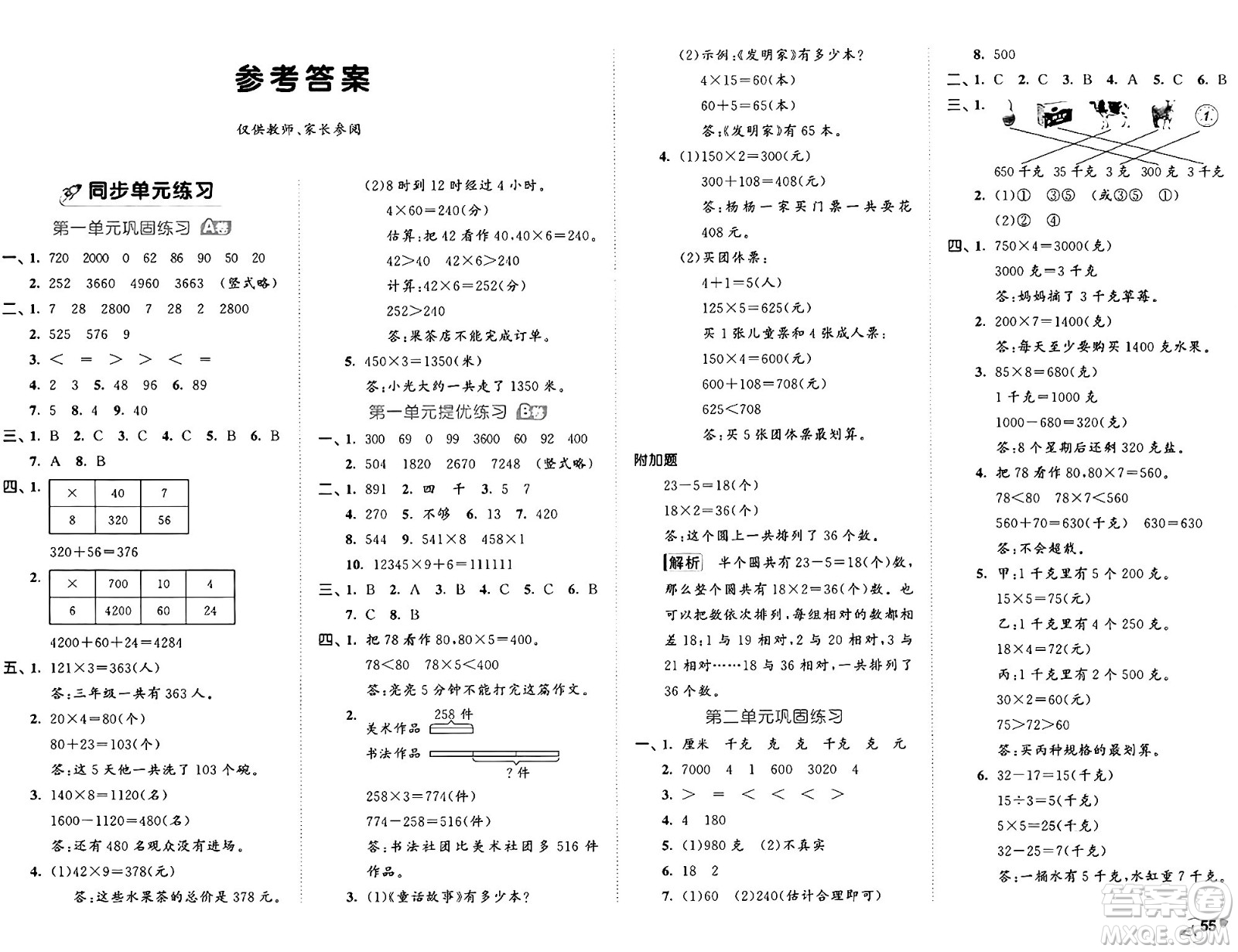 西安出版社2024年秋53全優(yōu)卷三年級數(shù)學(xué)上冊蘇教版答案