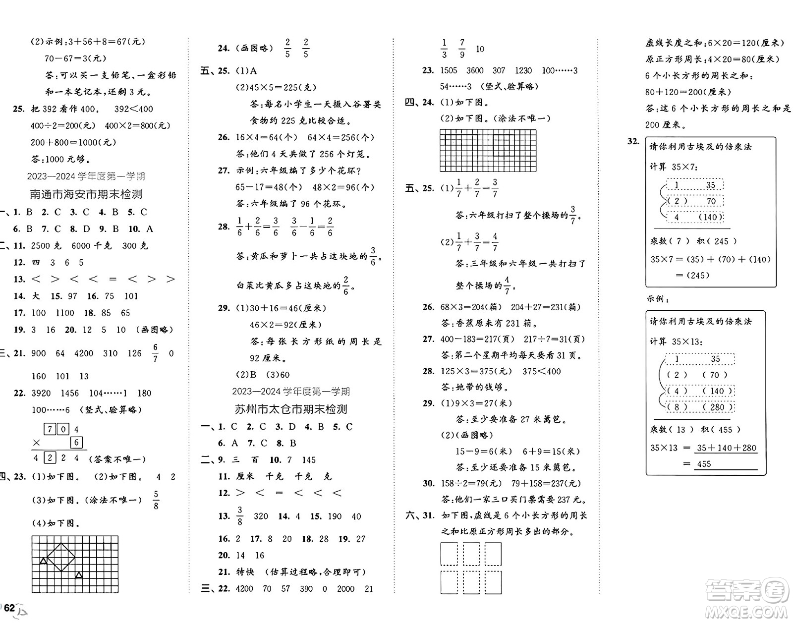 西安出版社2024年秋53全優(yōu)卷三年級數(shù)學(xué)上冊蘇教版答案