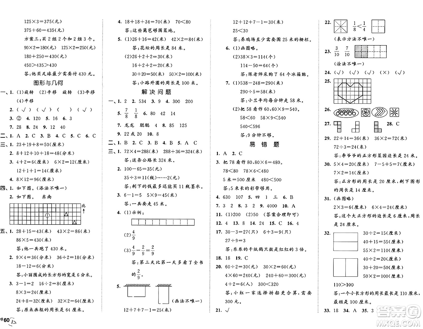 西安出版社2024年秋53全優(yōu)卷三年級數(shù)學(xué)上冊蘇教版答案