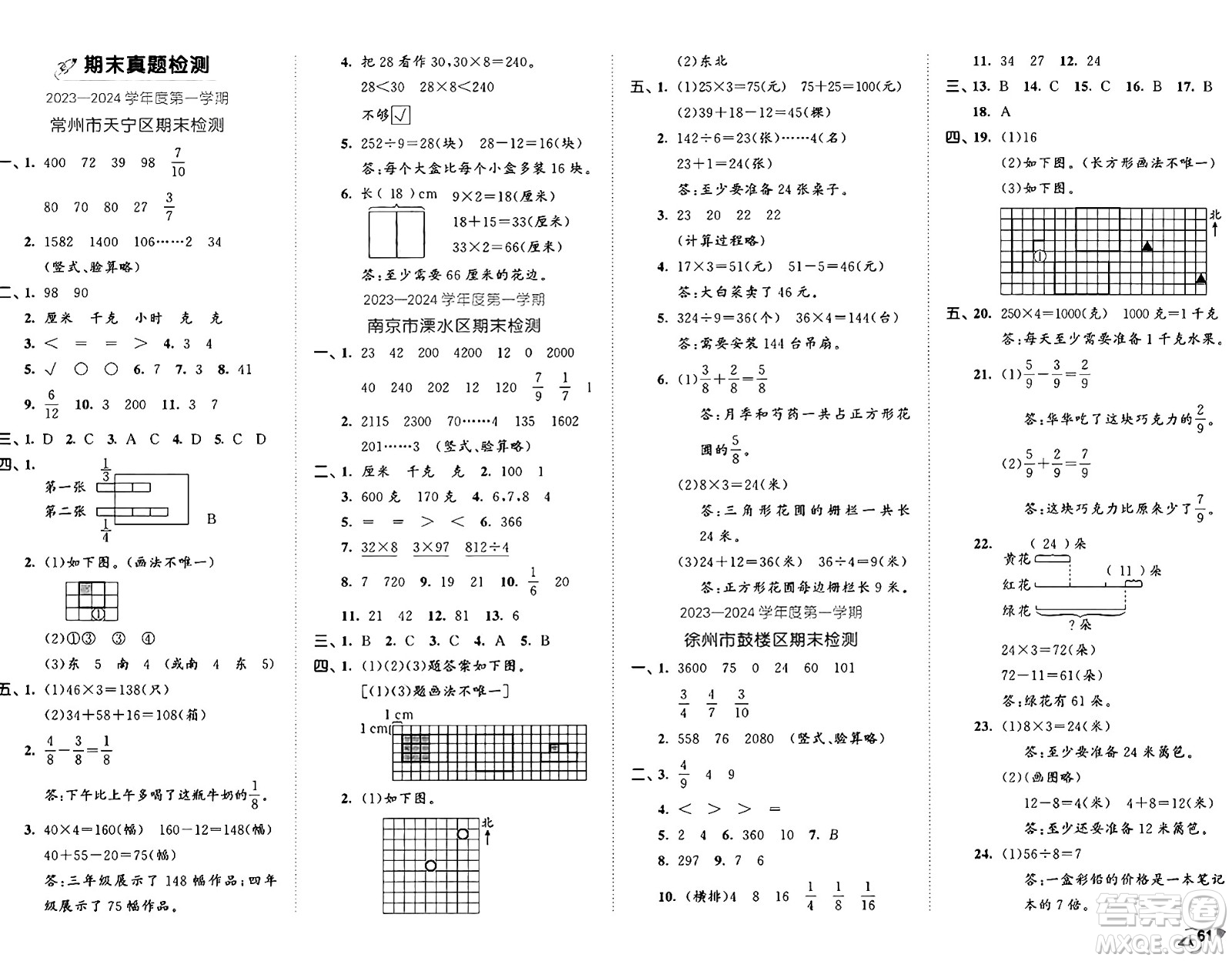 西安出版社2024年秋53全優(yōu)卷三年級數(shù)學(xué)上冊蘇教版答案