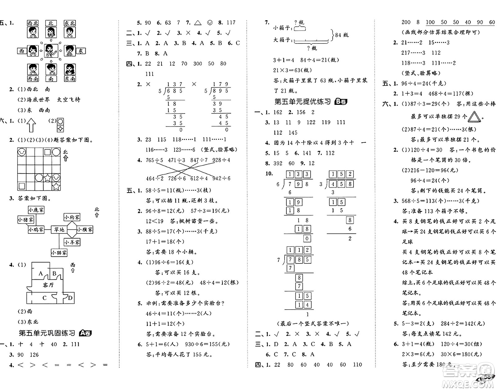 首都師范大學(xué)出版社2024年秋53全優(yōu)卷三年級數(shù)學(xué)上冊青島版答案