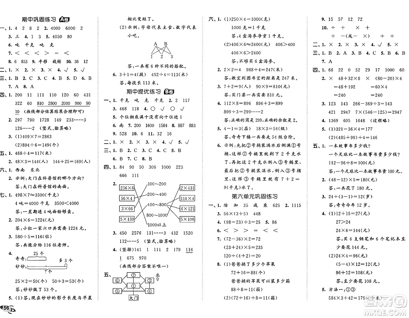 首都師范大學(xué)出版社2024年秋53全優(yōu)卷三年級數(shù)學(xué)上冊青島版答案