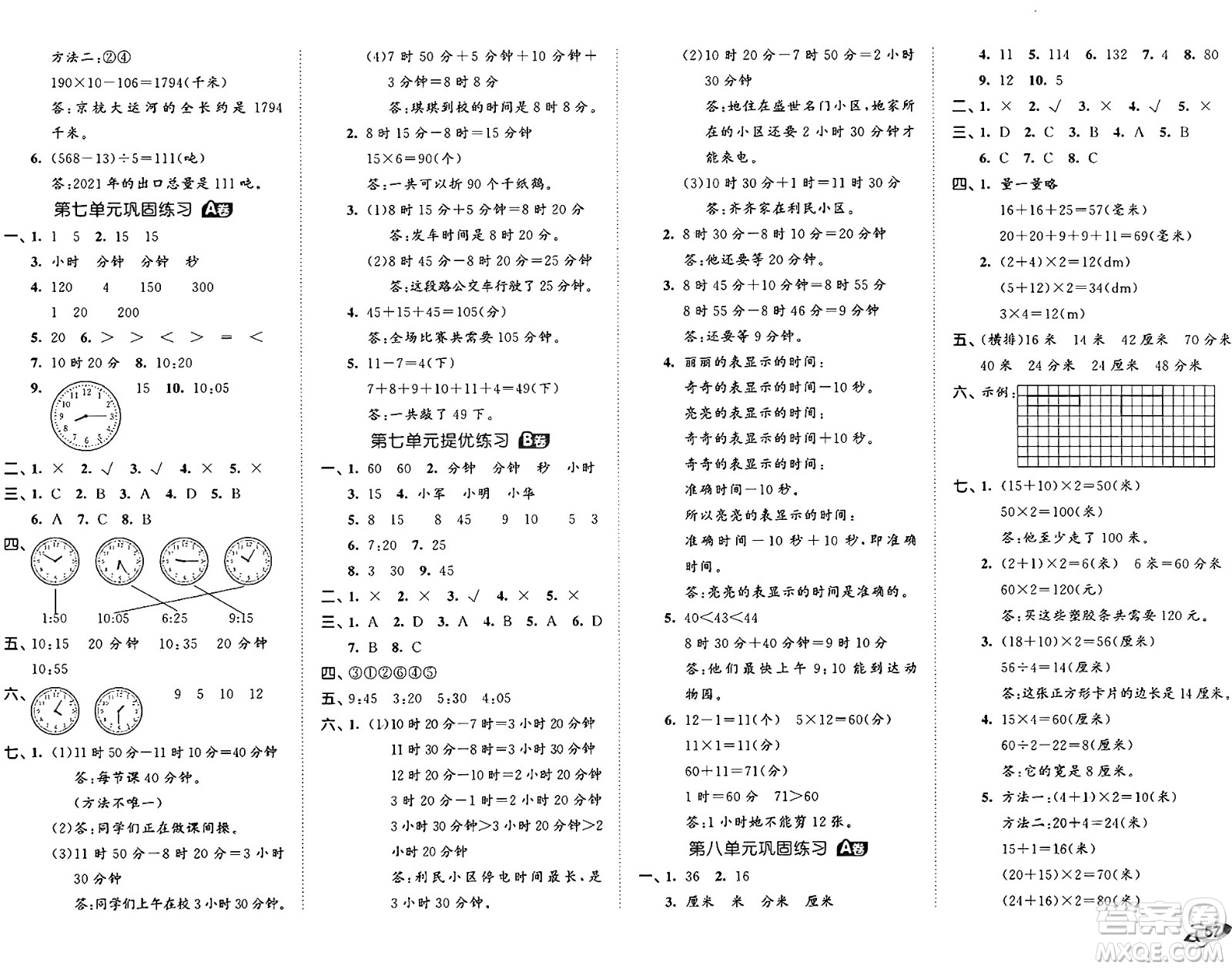 首都師范大學(xué)出版社2024年秋53全優(yōu)卷三年級數(shù)學(xué)上冊青島版答案