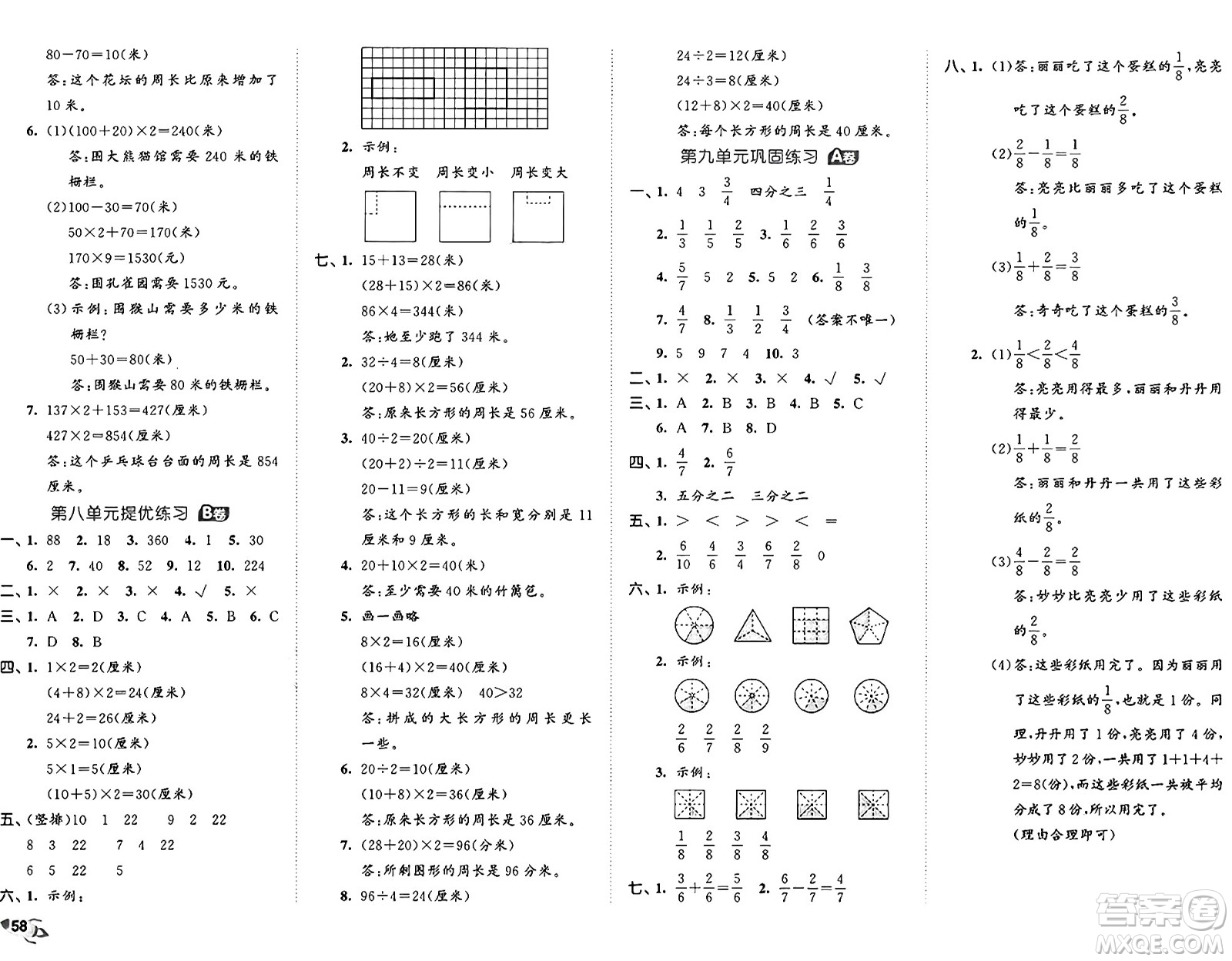 首都師范大學(xué)出版社2024年秋53全優(yōu)卷三年級數(shù)學(xué)上冊青島版答案