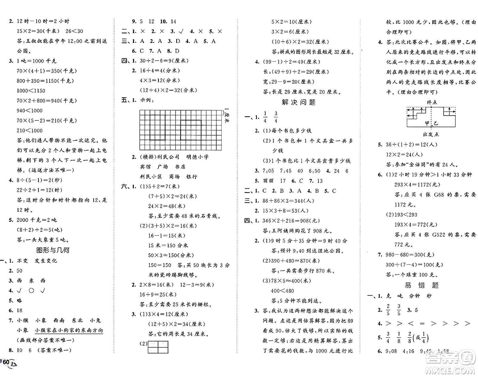 首都師范大學(xué)出版社2024年秋53全優(yōu)卷三年級數(shù)學(xué)上冊青島版答案