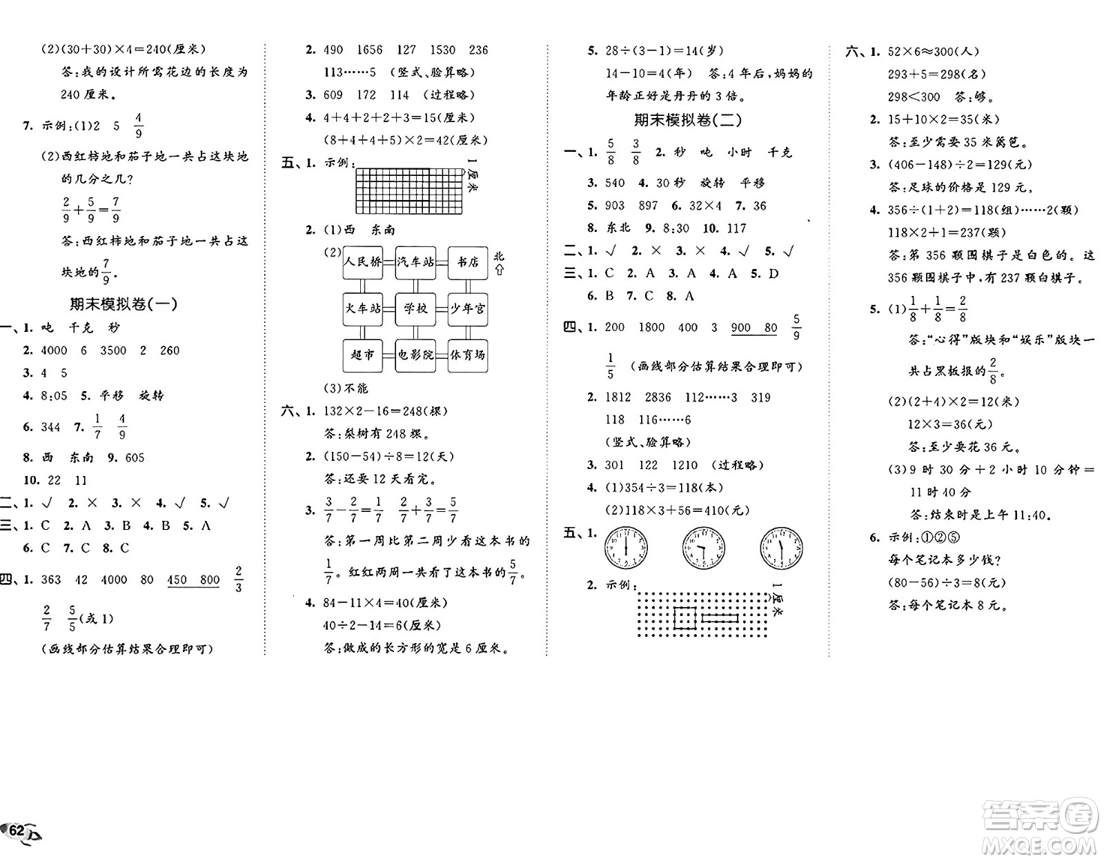 首都師范大學(xué)出版社2024年秋53全優(yōu)卷三年級數(shù)學(xué)上冊青島版答案