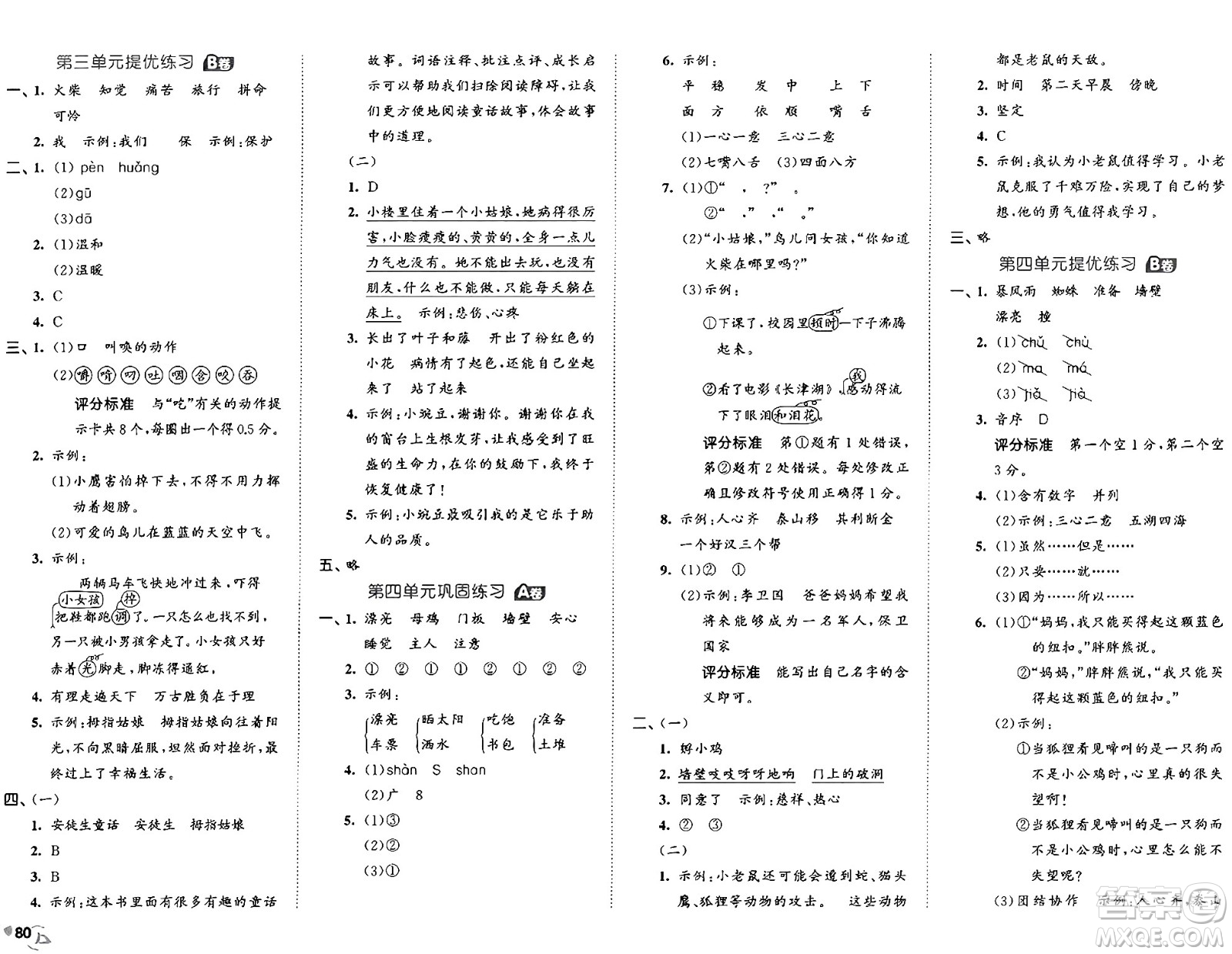 首都師范大學(xué)出版社2024年秋53全優(yōu)卷三年級語文上冊通用版答案