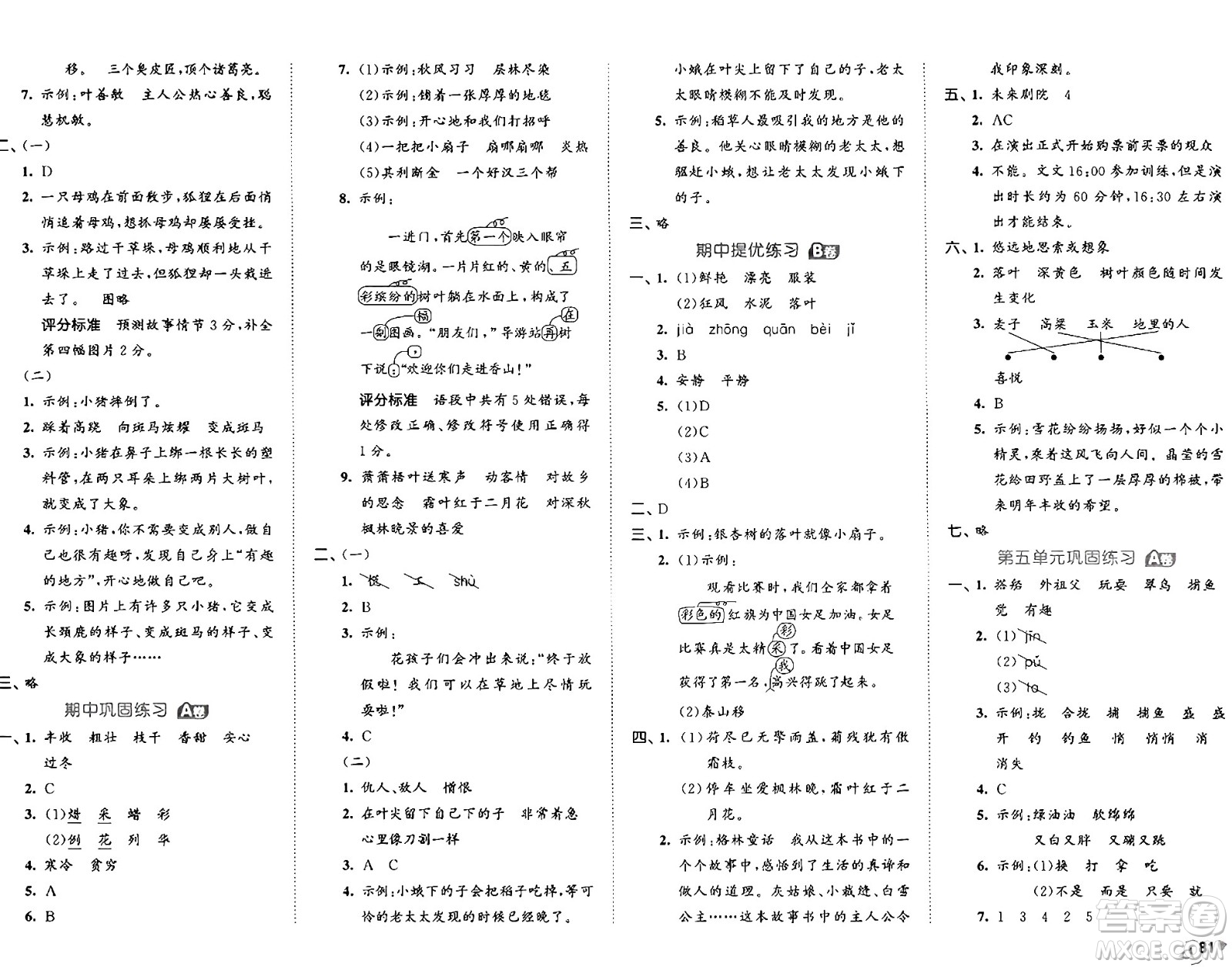 首都師范大學(xué)出版社2024年秋53全優(yōu)卷三年級語文上冊通用版答案