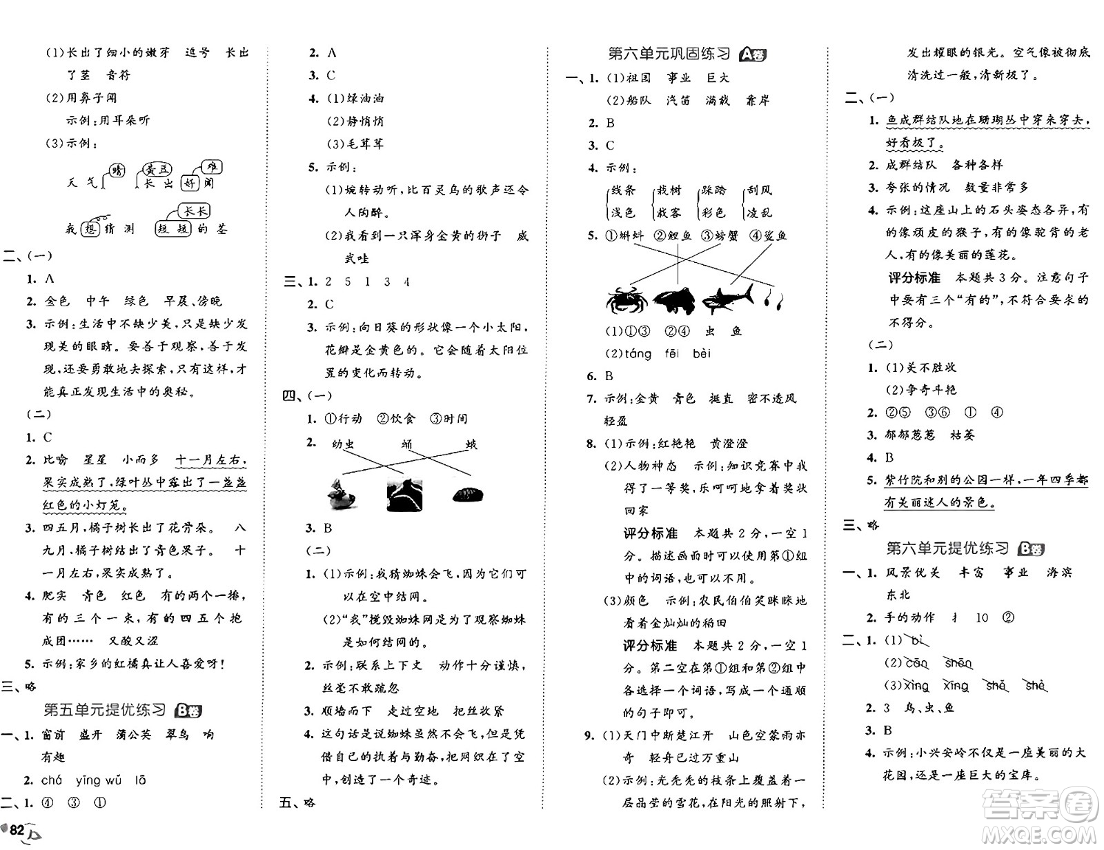 首都師范大學(xué)出版社2024年秋53全優(yōu)卷三年級語文上冊通用版答案