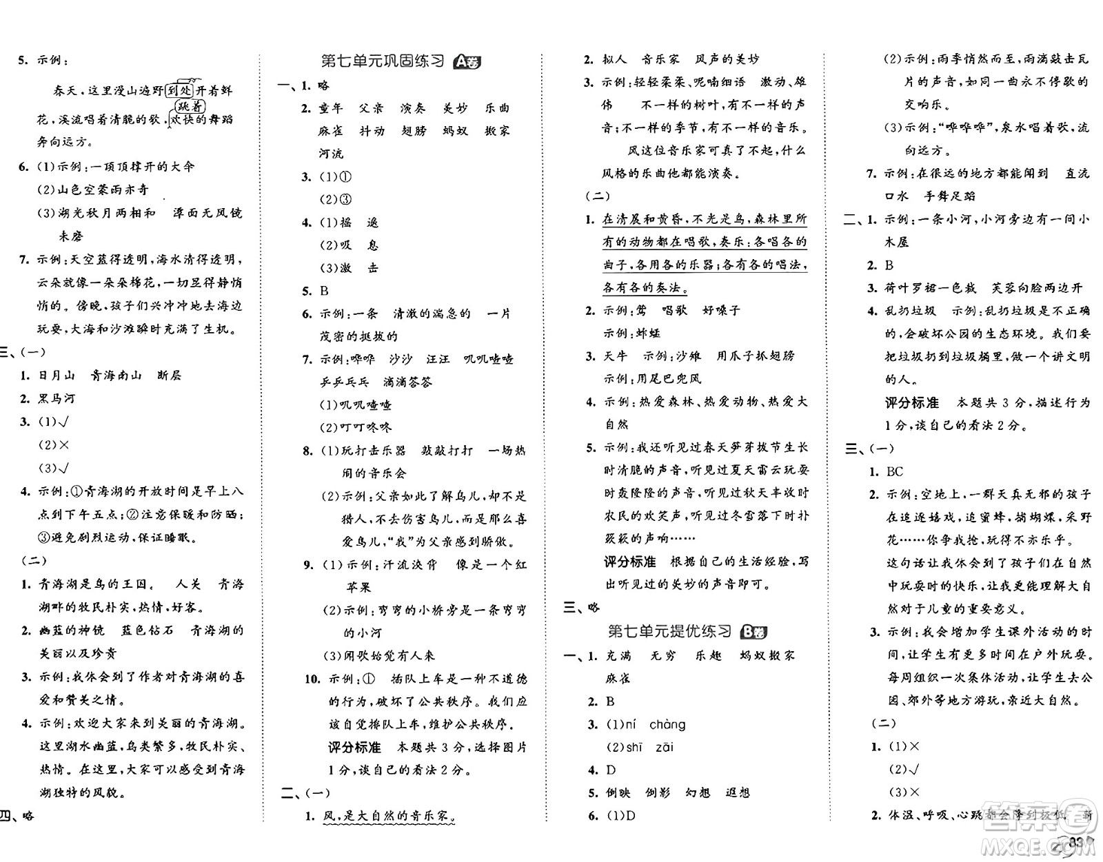 首都師范大學(xué)出版社2024年秋53全優(yōu)卷三年級語文上冊通用版答案