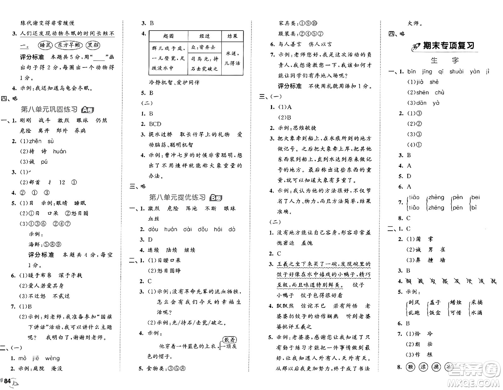 首都師范大學(xué)出版社2024年秋53全優(yōu)卷三年級語文上冊通用版答案