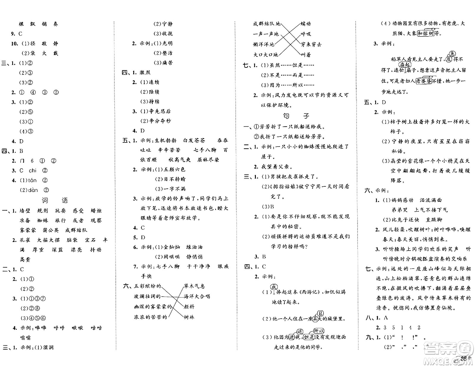 首都師范大學(xué)出版社2024年秋53全優(yōu)卷三年級語文上冊通用版答案